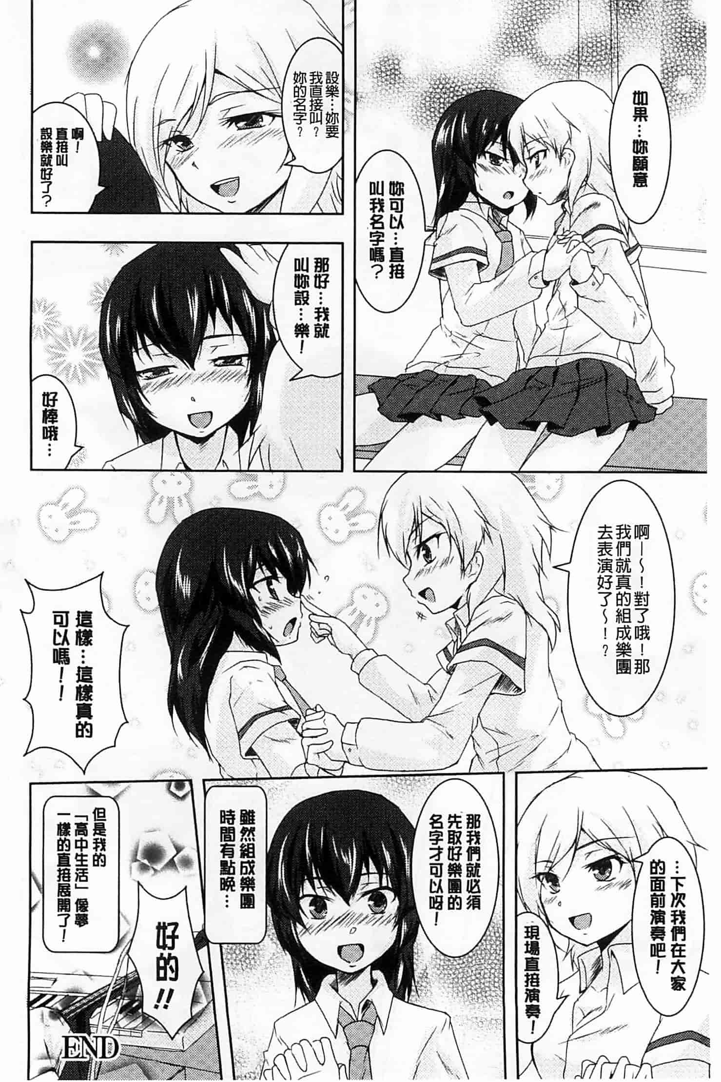 汉化版-[ウルツ] GH Girls Love H_第2集
