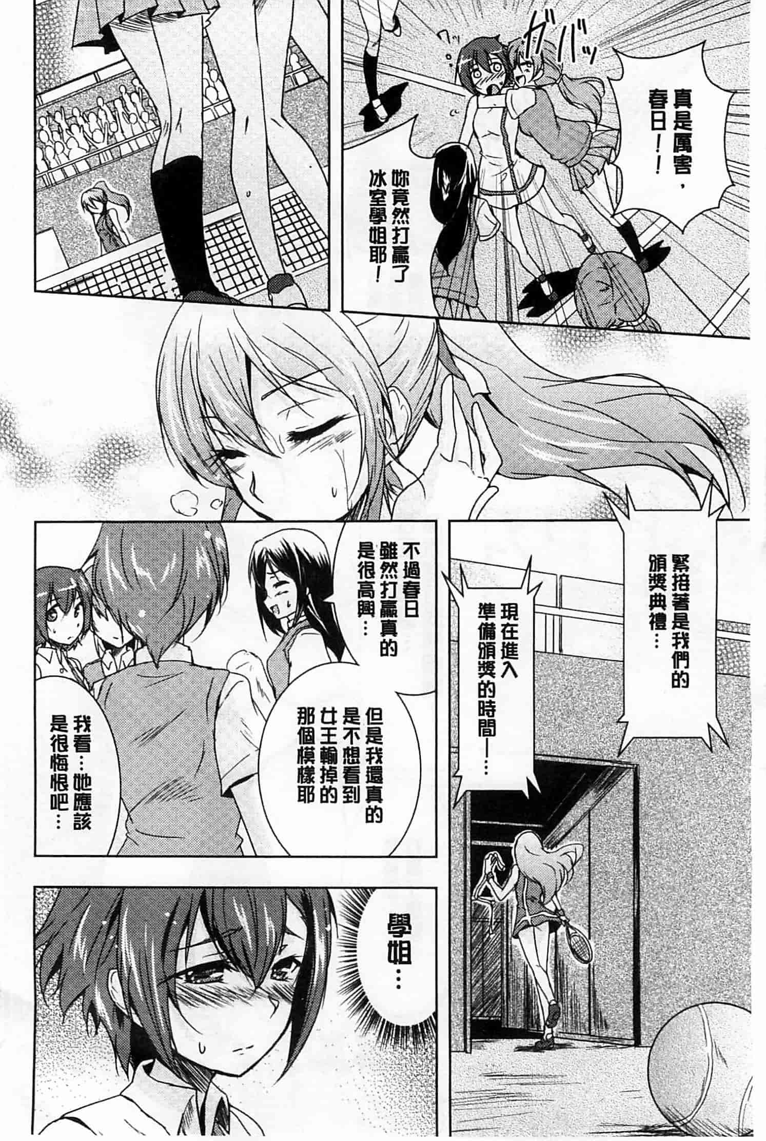 汉化版-[ウルツ] GH Girls Love H_第2集