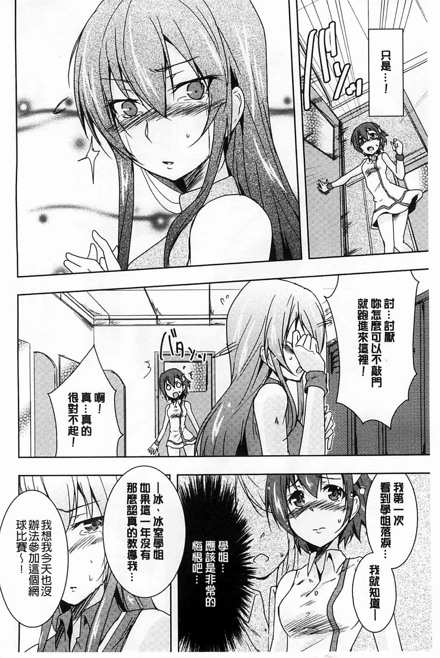 汉化版-[ウルツ] GH Girls Love H_第2集