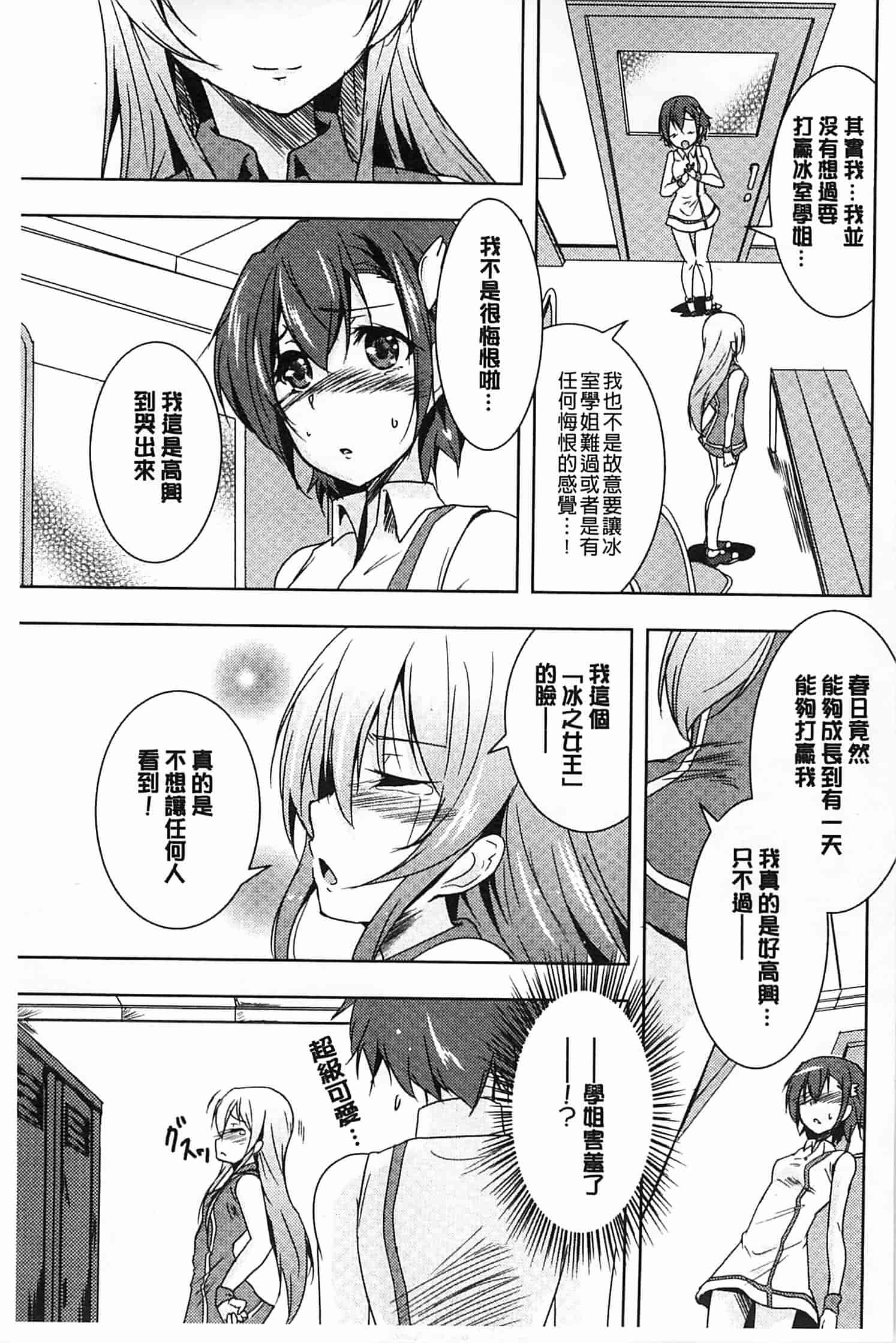 汉化版-[ウルツ] GH Girls Love H_第2集