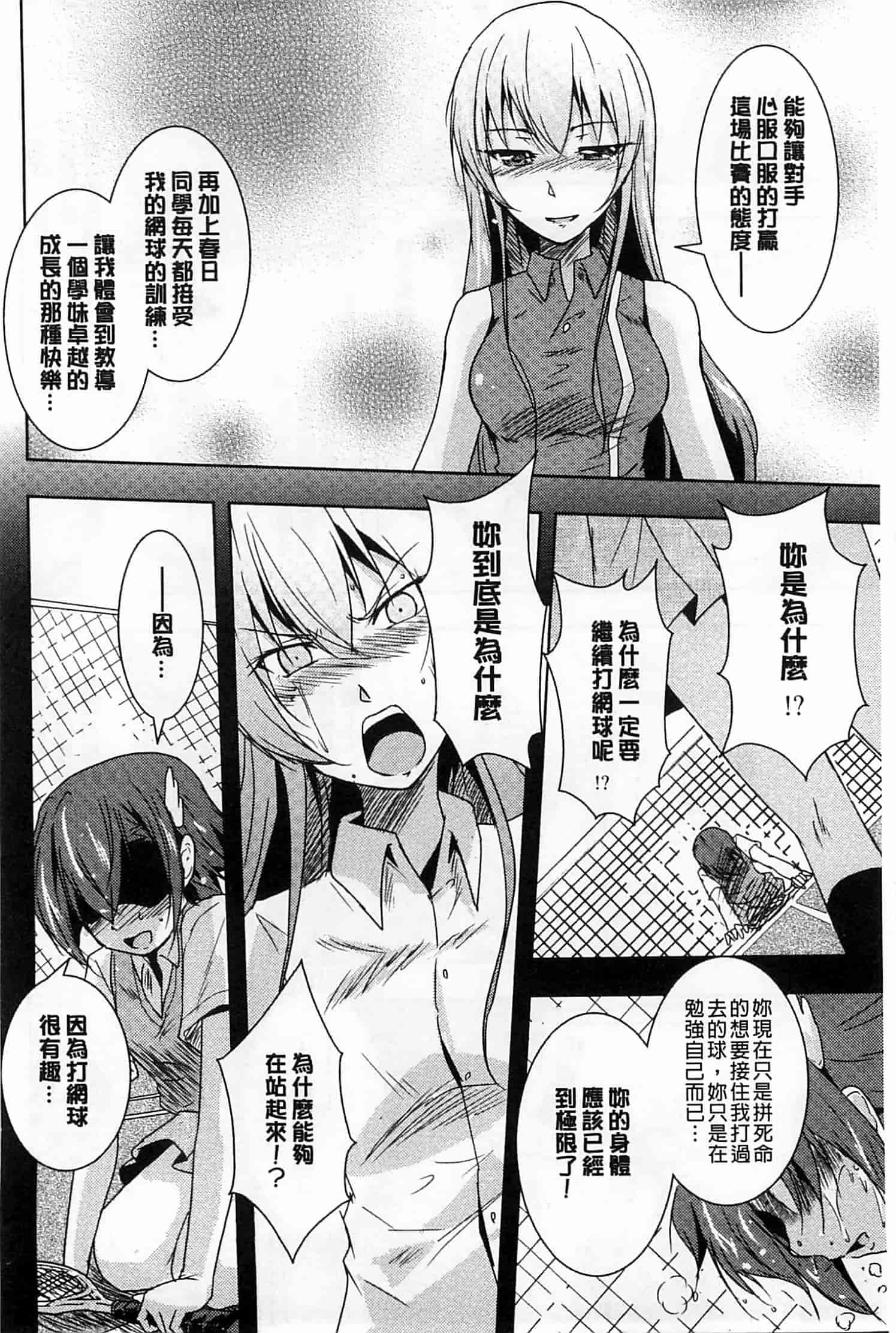 汉化版-[ウルツ] GH Girls Love H_第2集