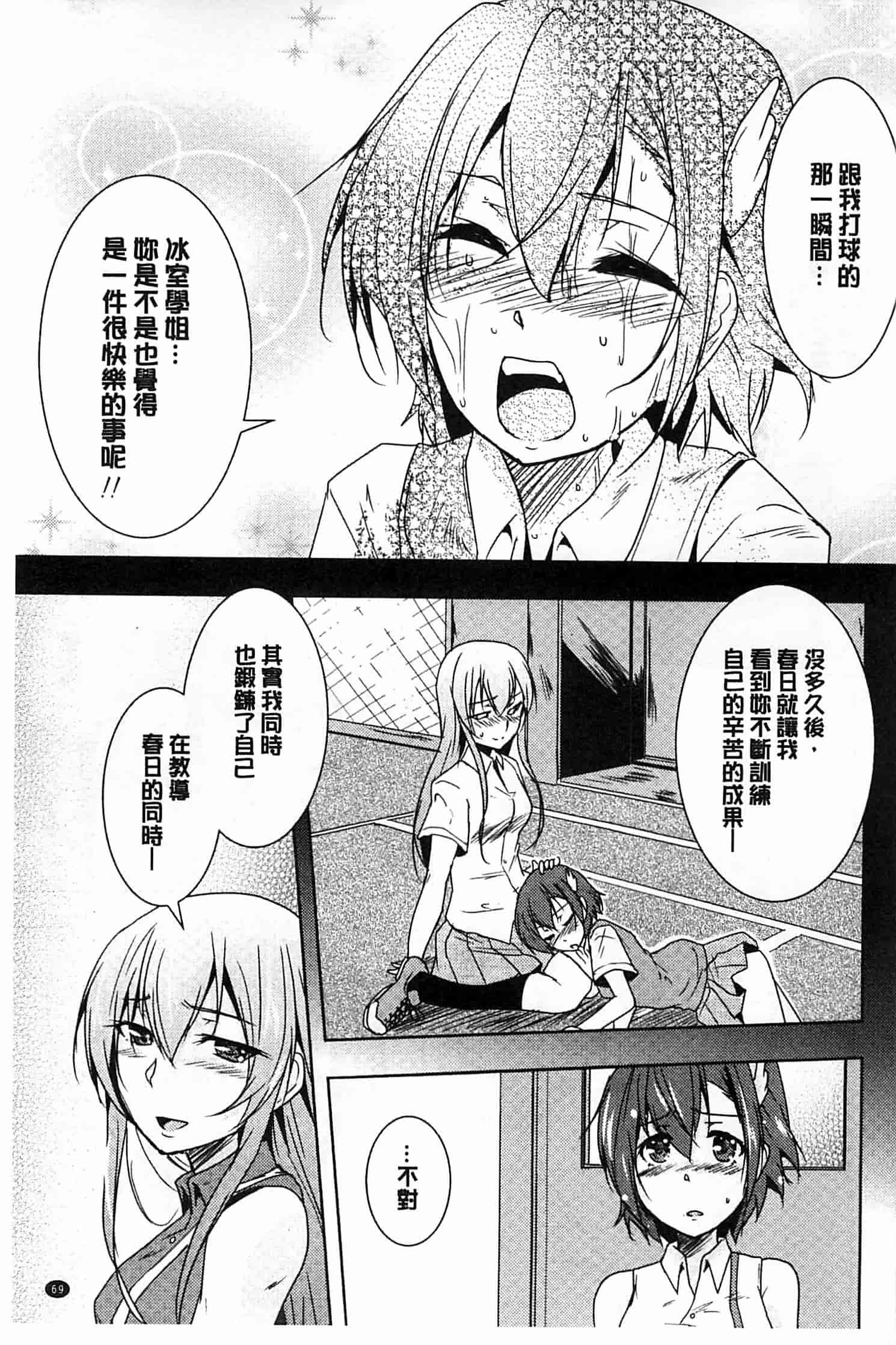 汉化版-[ウルツ] GH Girls Love H_第2集