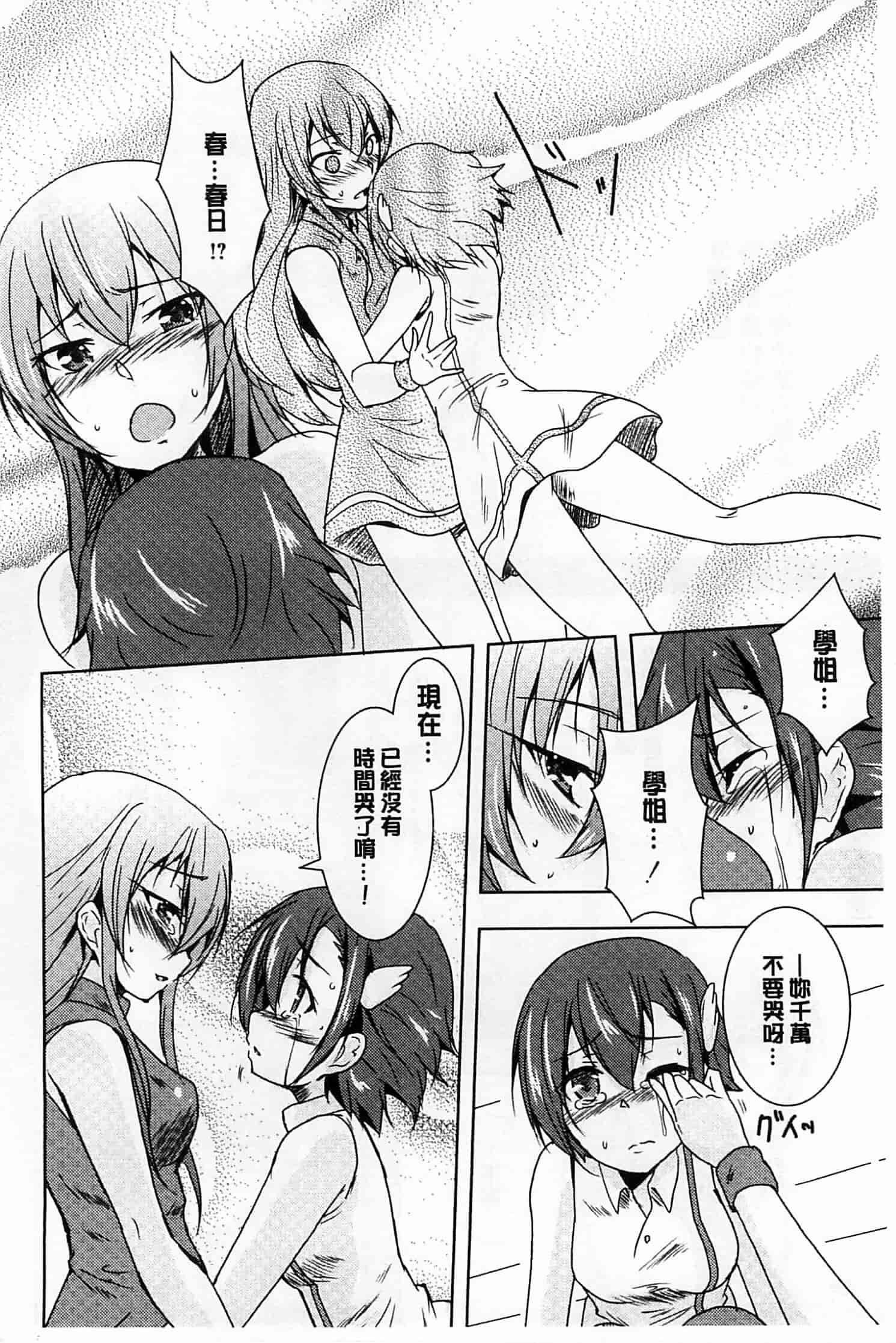汉化版-[ウルツ] GH Girls Love H_第2集