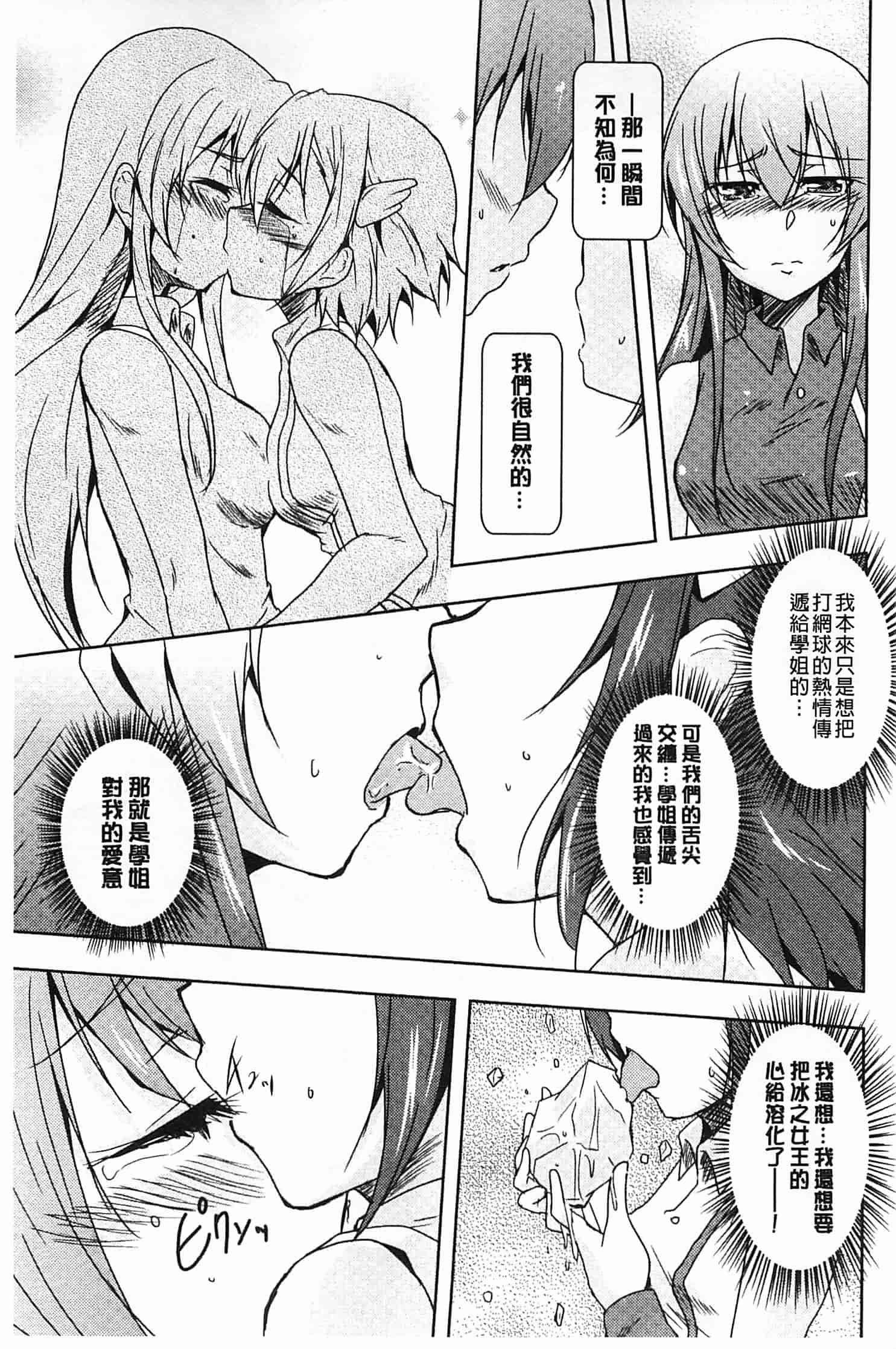 汉化版-[ウルツ] GH Girls Love H_第2集