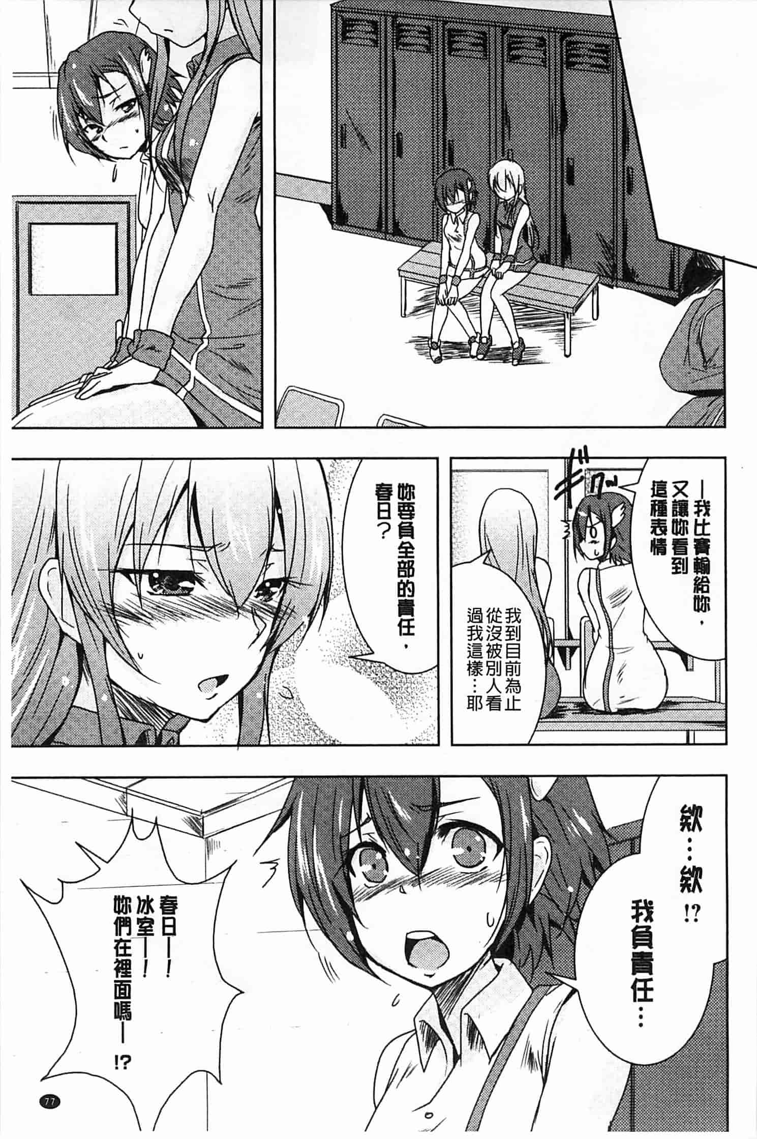 汉化版-[ウルツ] GH Girls Love H_第2集