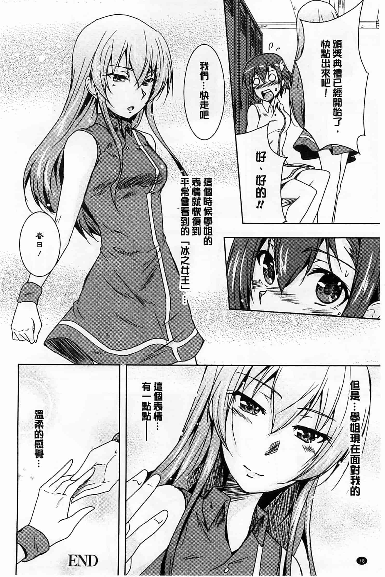 汉化版-[ウルツ] GH Girls Love H_第2集