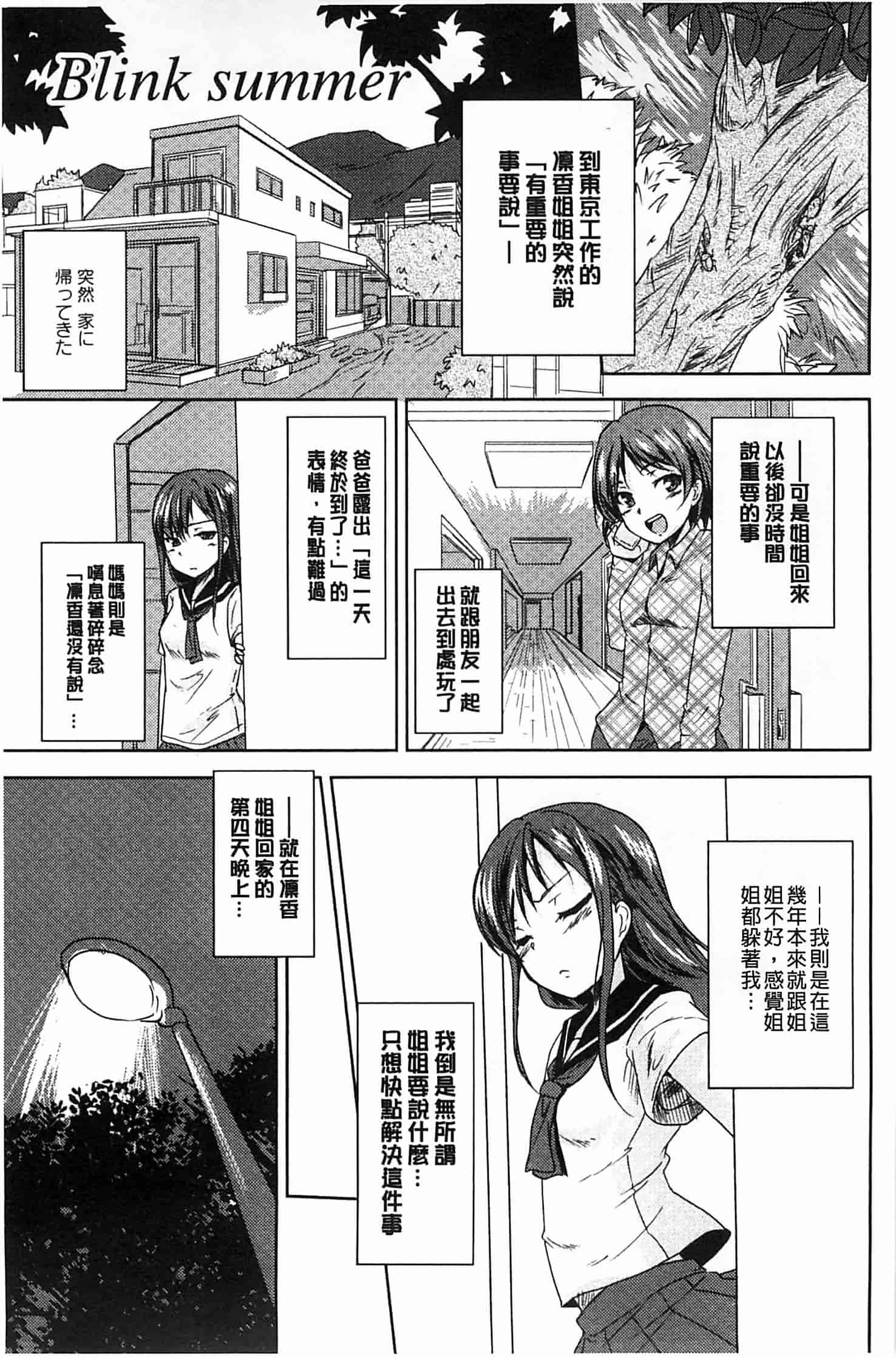 汉化版-[ウルツ] GH Girls Love H_第2集
