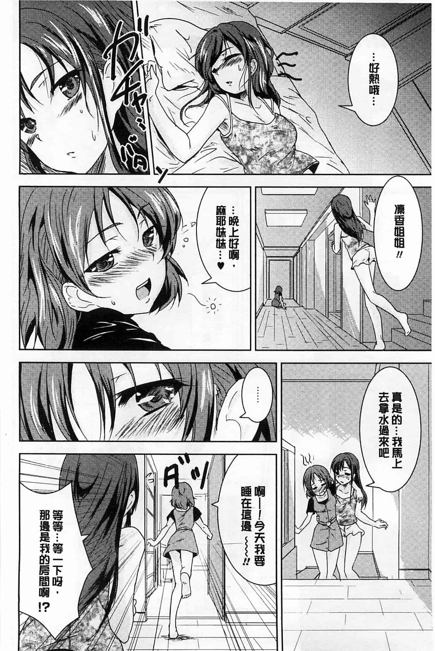 汉化版-[ウルツ] GH Girls Love H_第3集