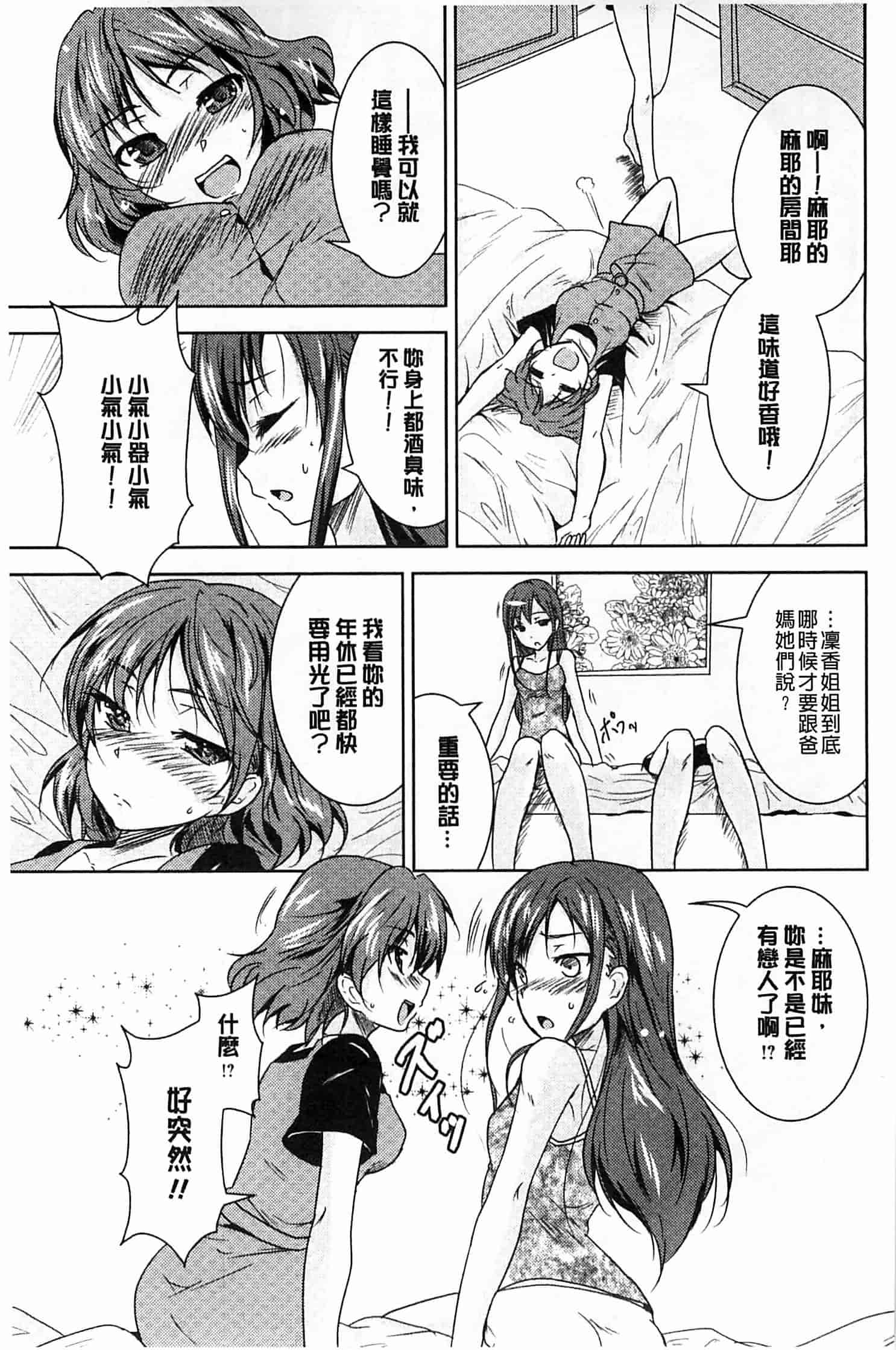 汉化版-[ウルツ] GH Girls Love H_第3集