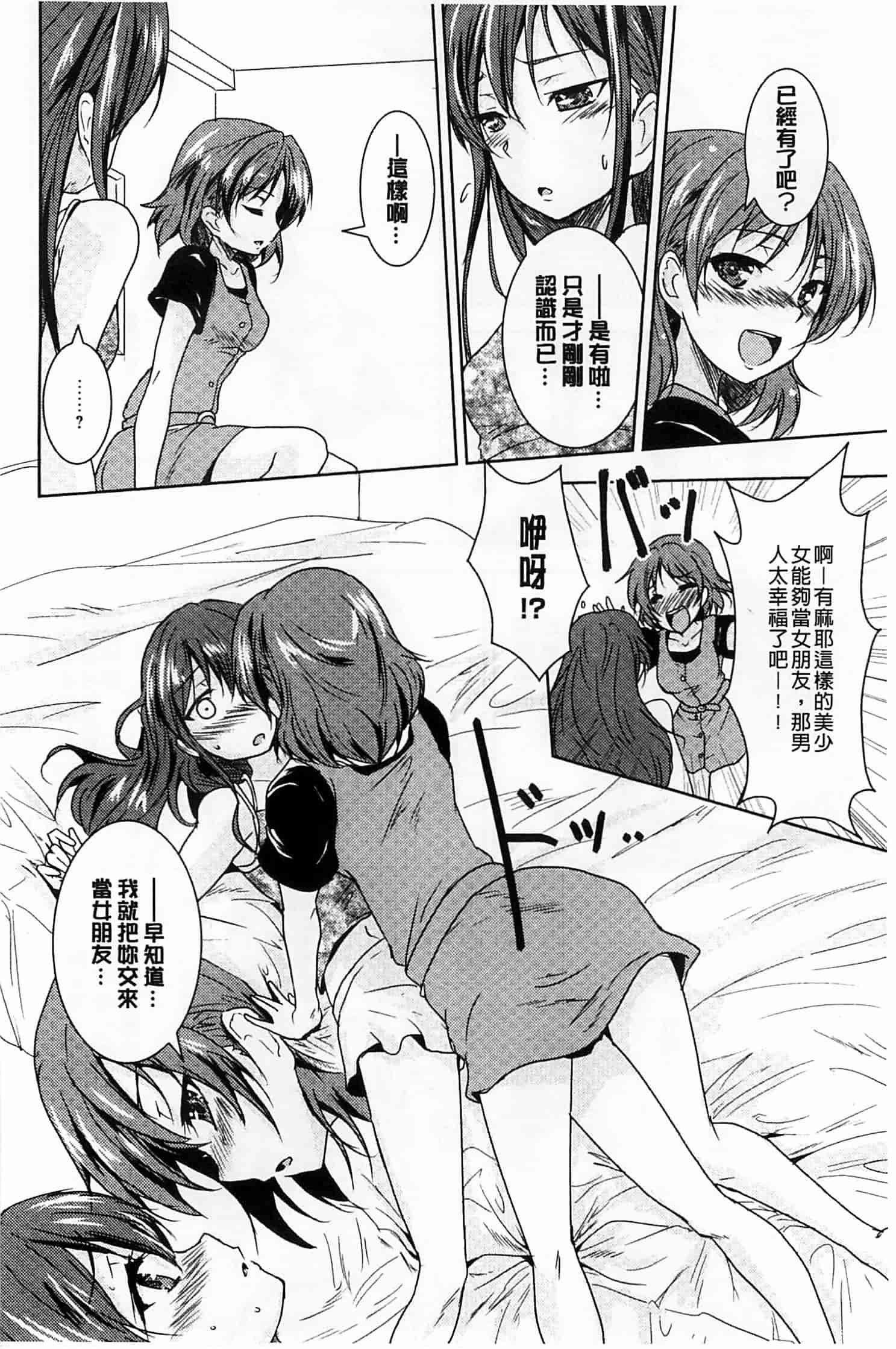 汉化版-[ウルツ] GH Girls Love H_第3集