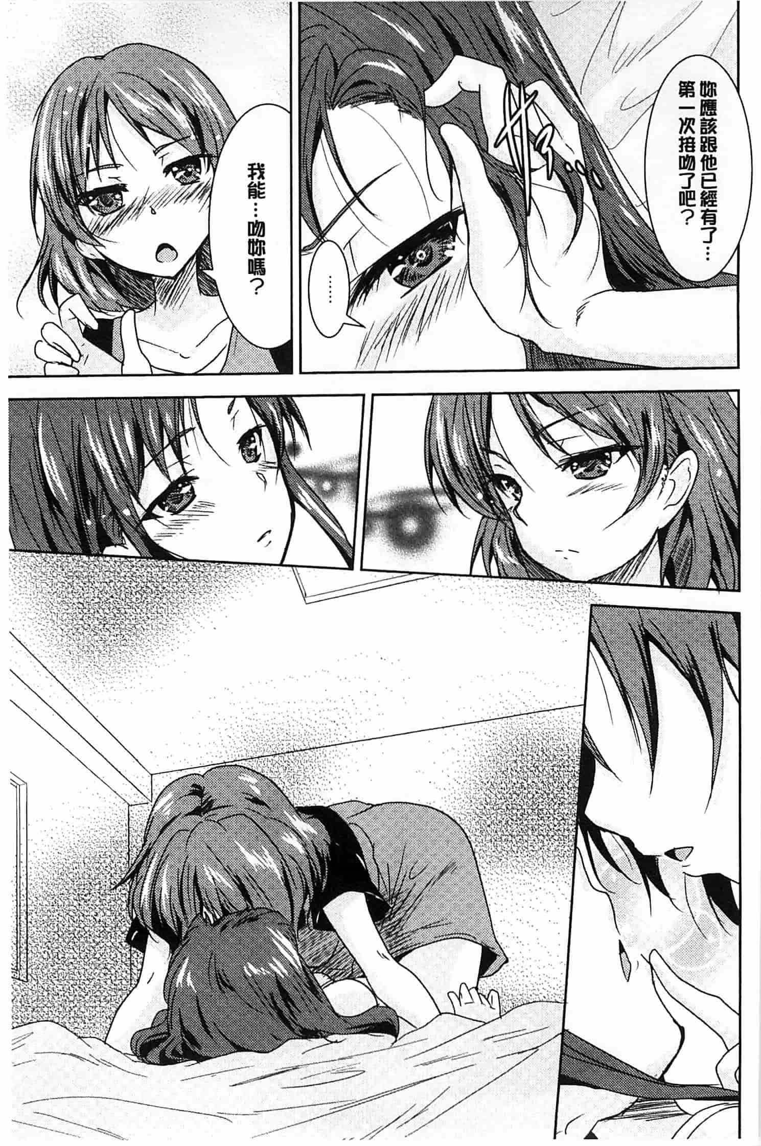 汉化版-[ウルツ] GH Girls Love H_第3集