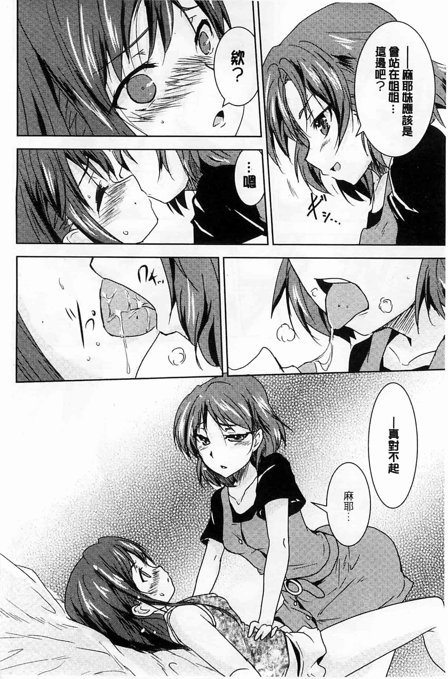 汉化版-[ウルツ] GH Girls Love H_第3集