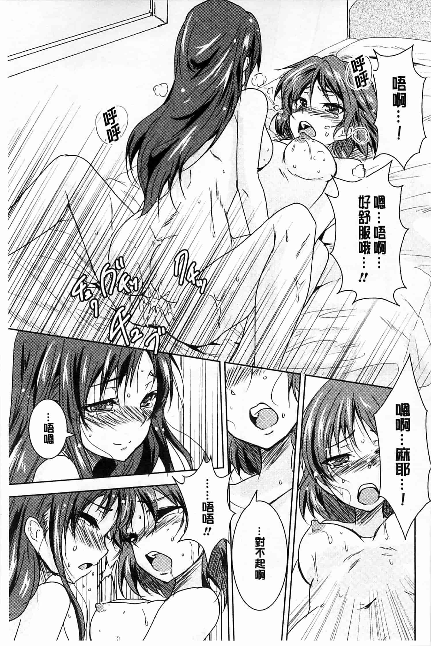 汉化版-[ウルツ] GH Girls Love H_第3集