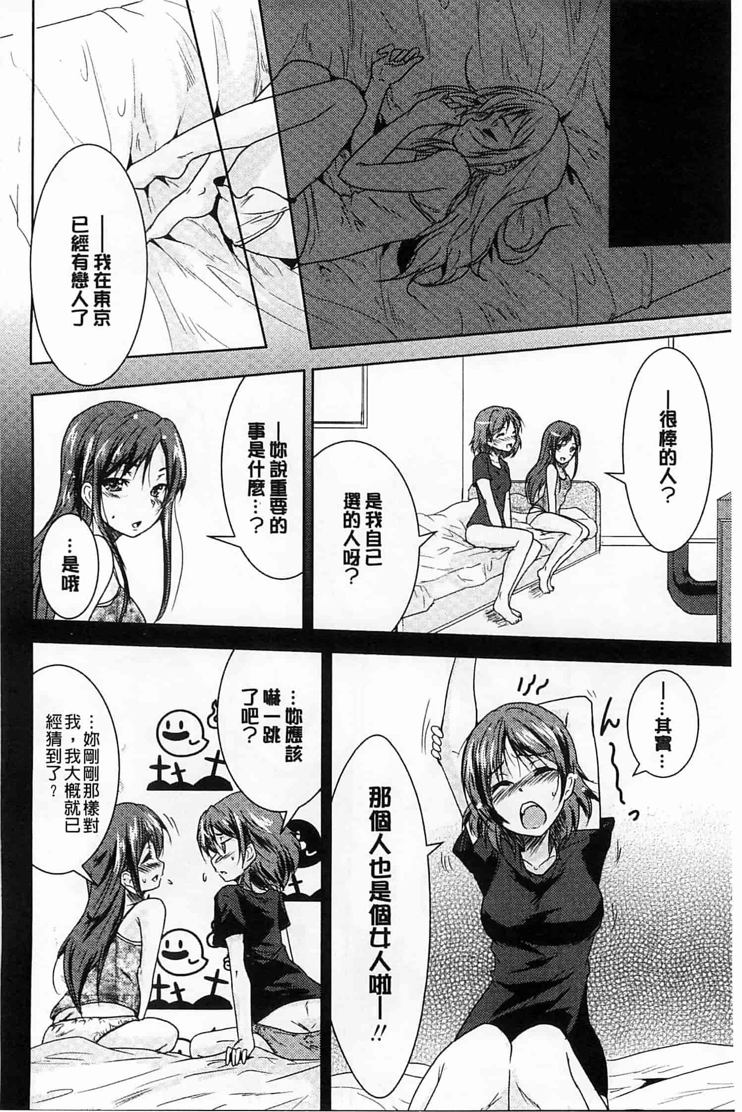 汉化版-[ウルツ] GH Girls Love H_第3集