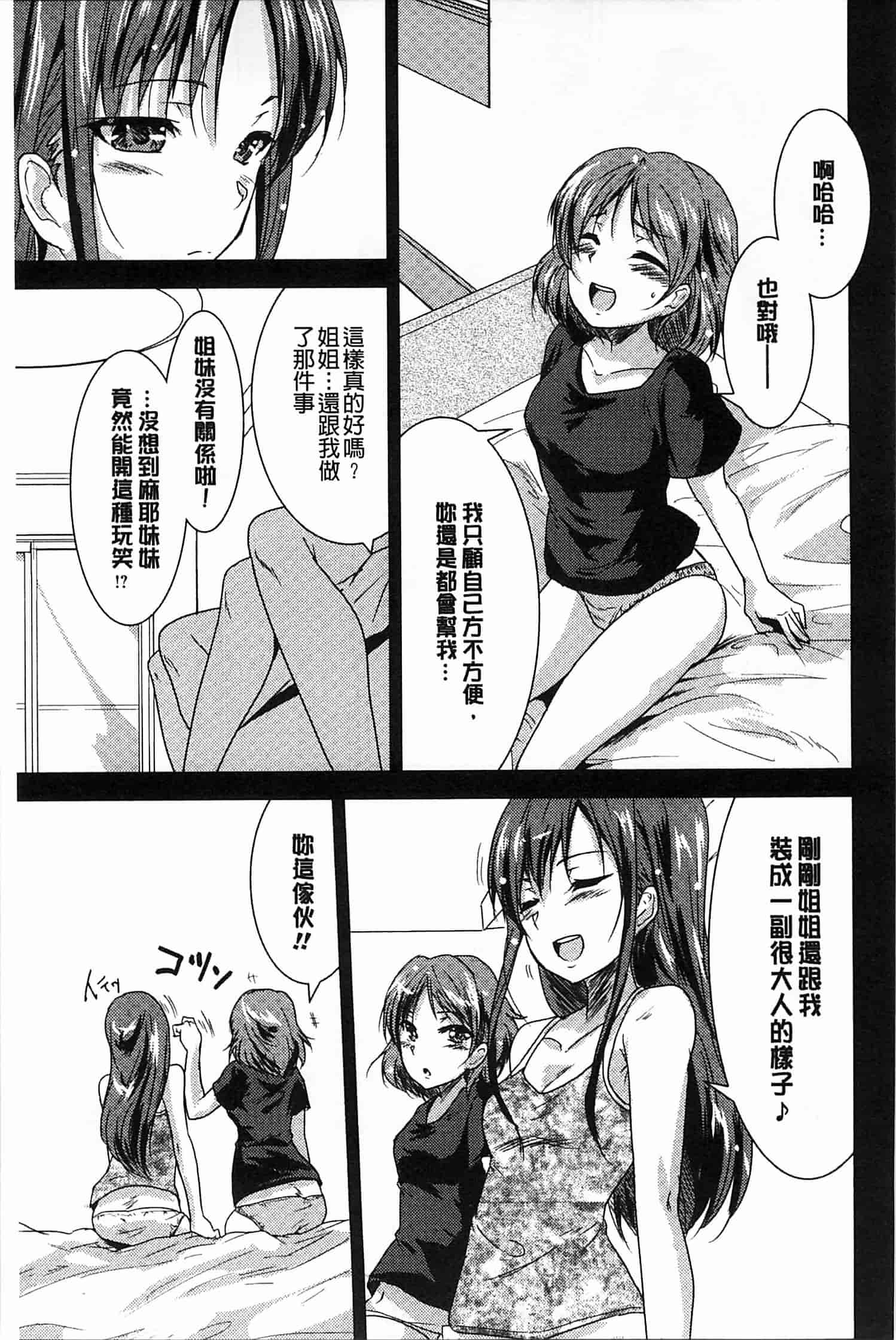 汉化版-[ウルツ] GH Girls Love H_第3集