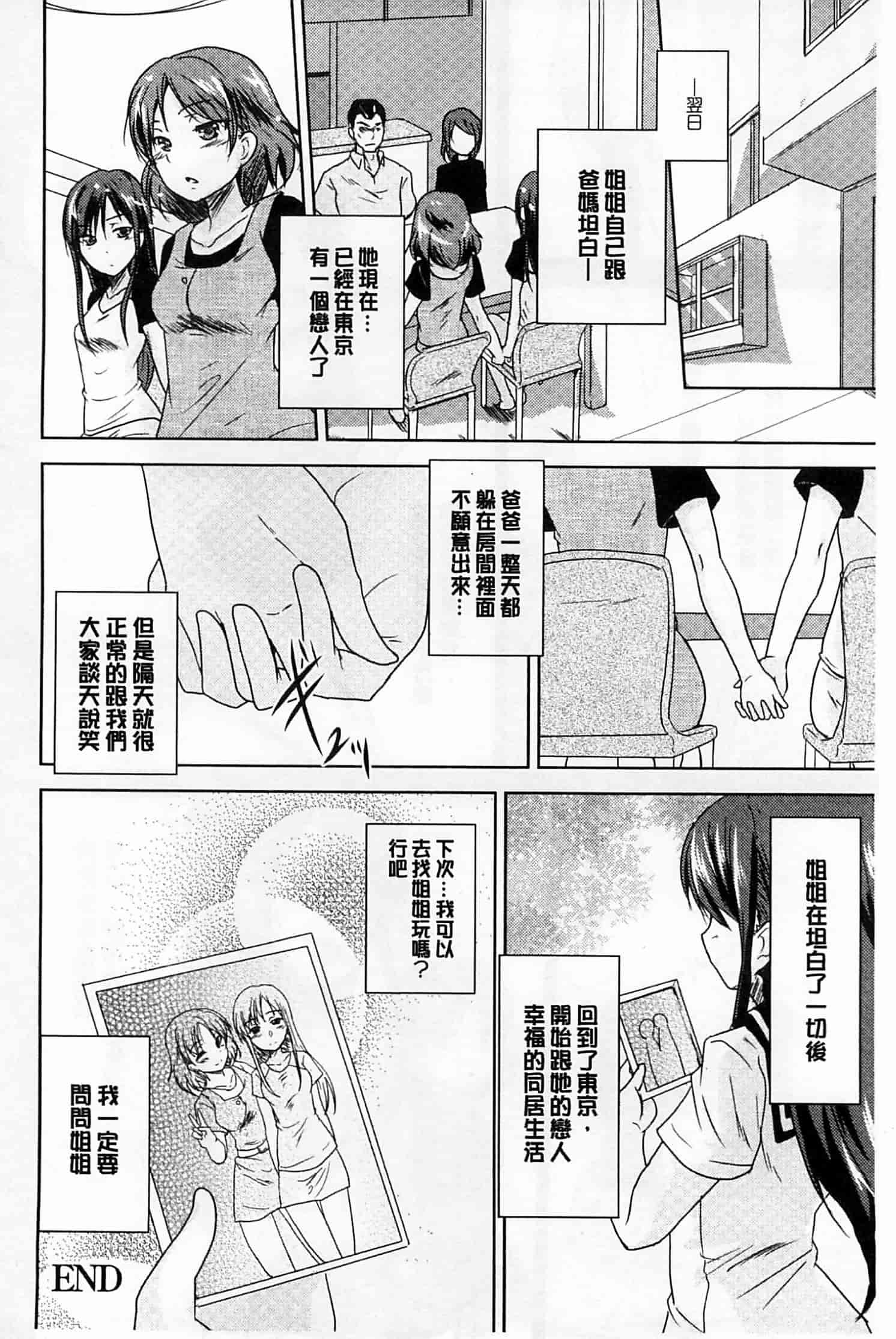 汉化版-[ウルツ] GH Girls Love H_第3集