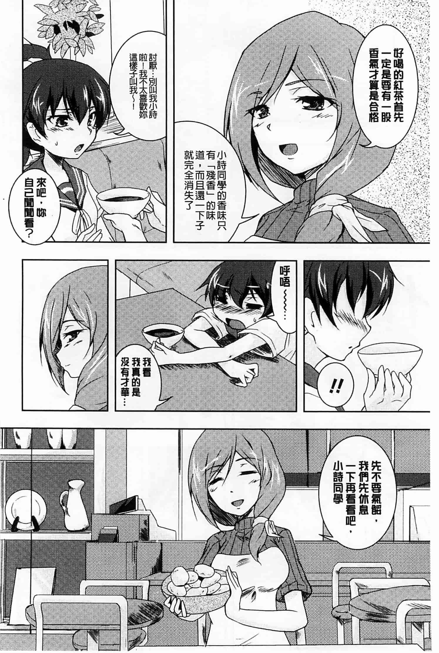 汉化版-[ウルツ] GH Girls Love H_第3集