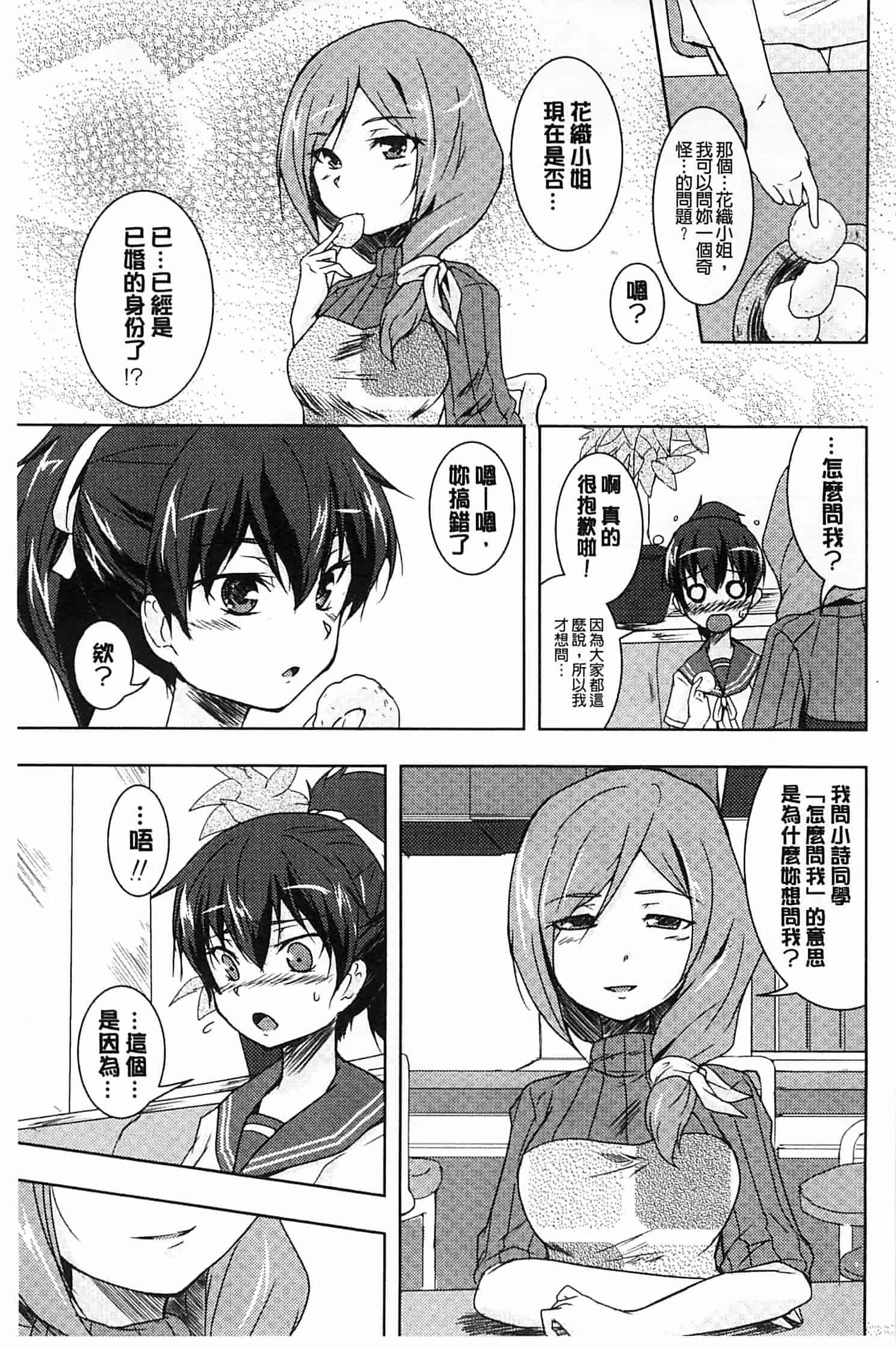 汉化版-[ウルツ] GH Girls Love H_第3集