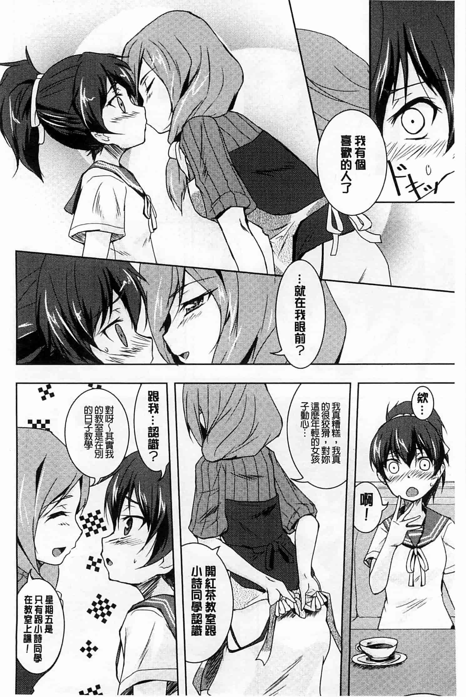汉化版-[ウルツ] GH Girls Love H_第3集