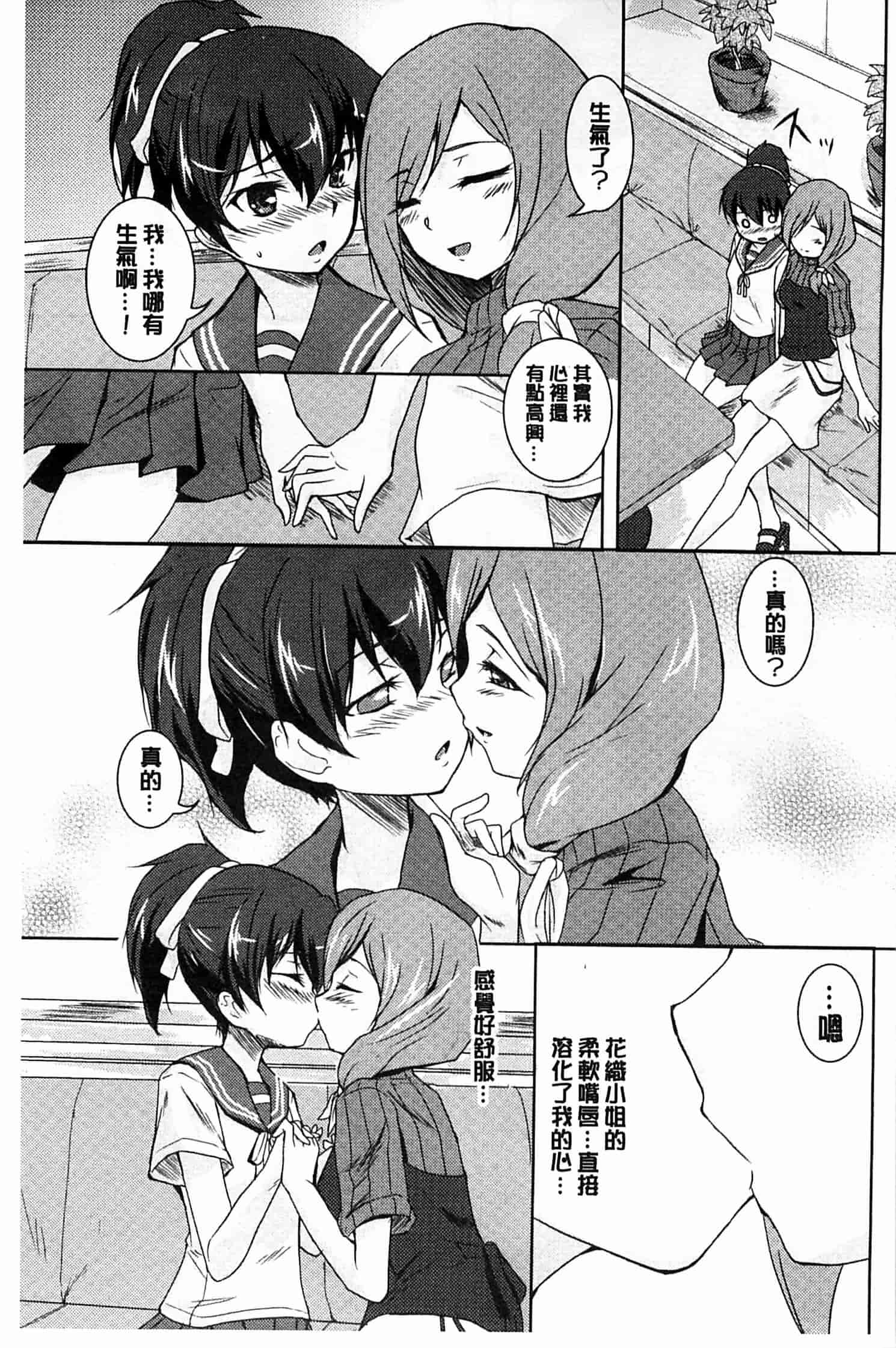 汉化版-[ウルツ] GH Girls Love H_第3集