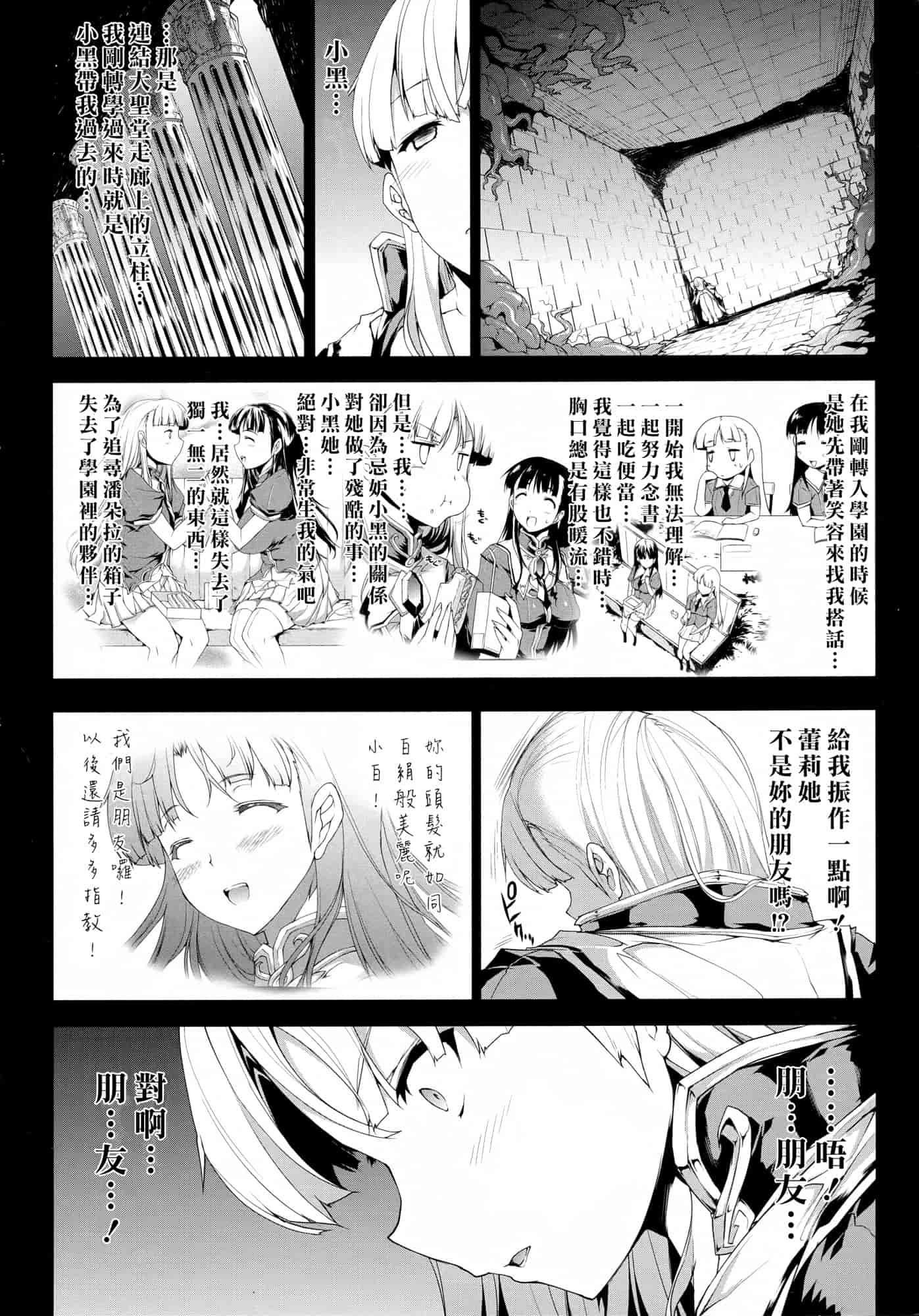 汉化版-[エレクトさわる] PANDRA ～白き欲望 黒の希望～ 第2卷_第3集