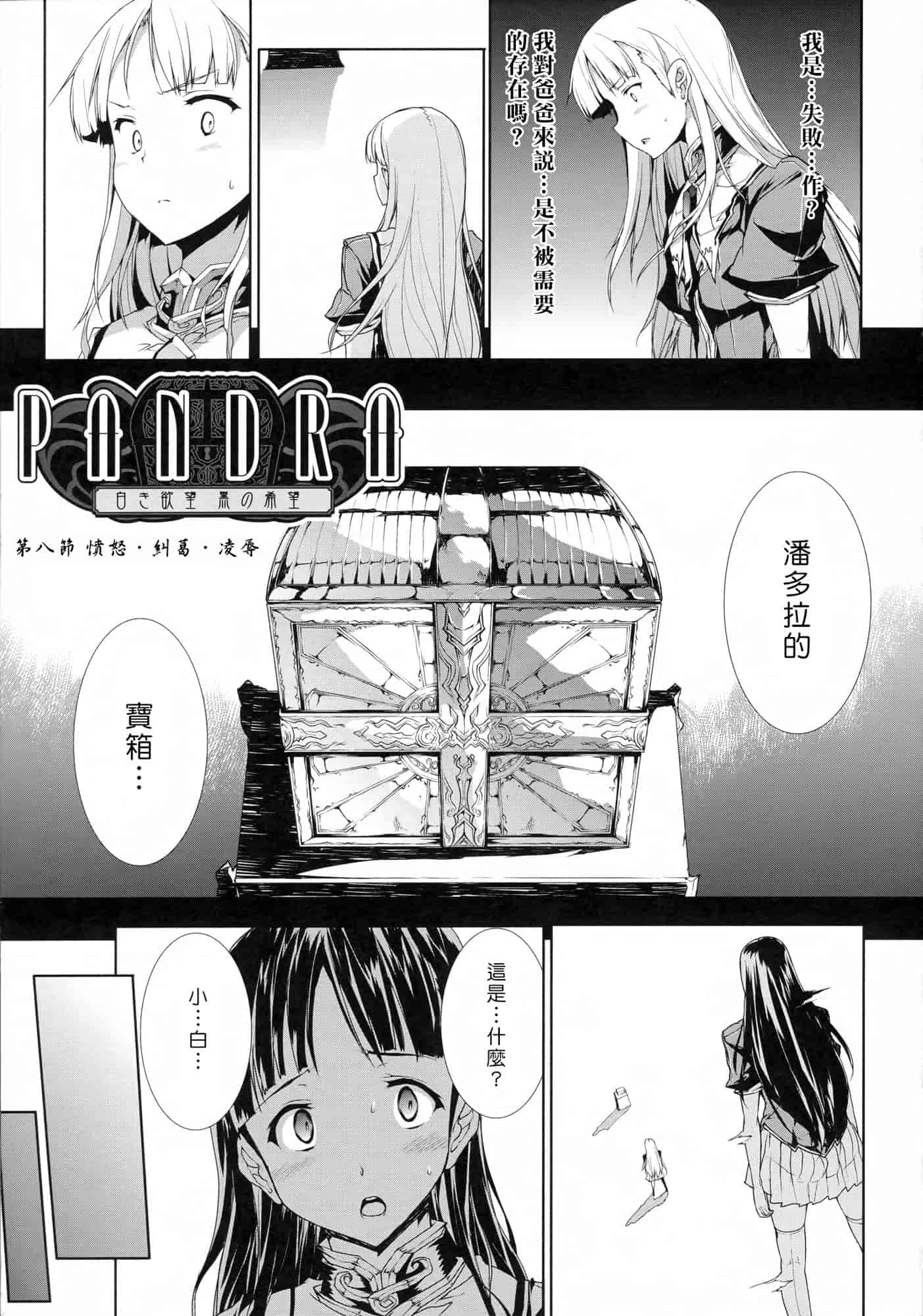 汉化版-[エレクトさわる] PANDRA ～白き欲望 黒の希望～ 第2卷_第1集