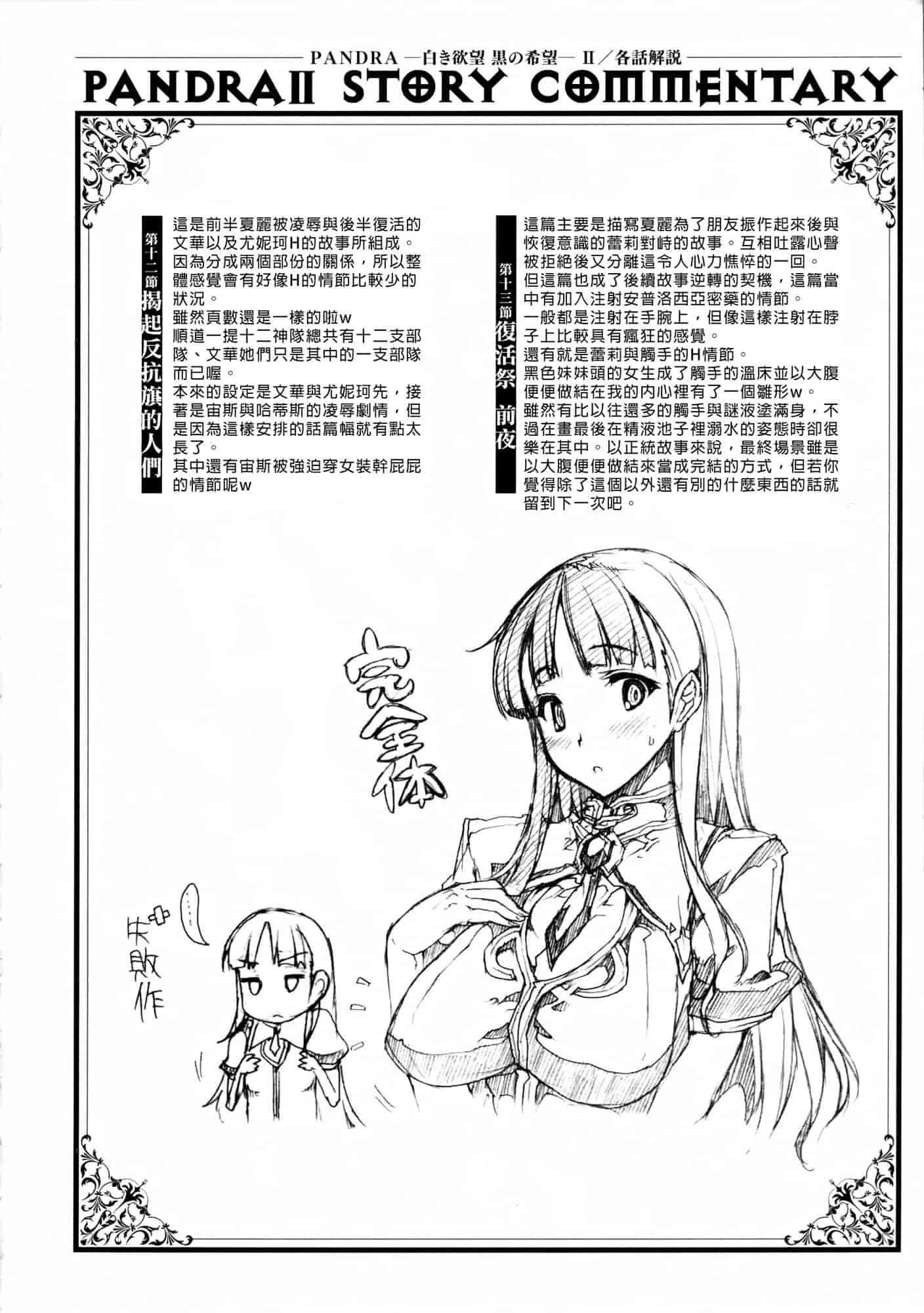 汉化版-[エレクトさわる] PANDRA ～白き欲望 黒の希望～ 第2卷_第4集
