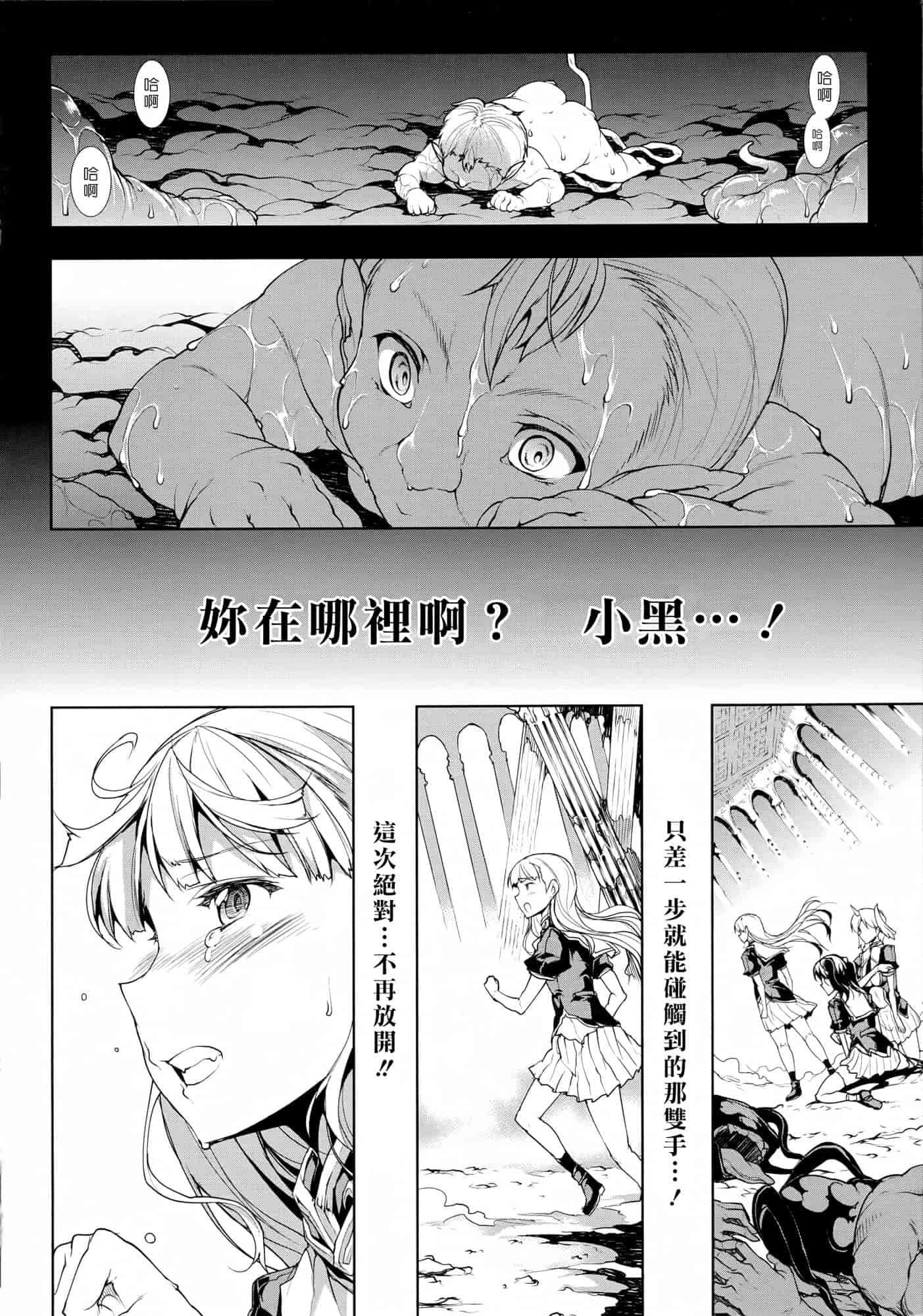 汉化版-[エレクトさわる] PANDRA ～白き欲望 黒の希望～ 第2卷_第4集