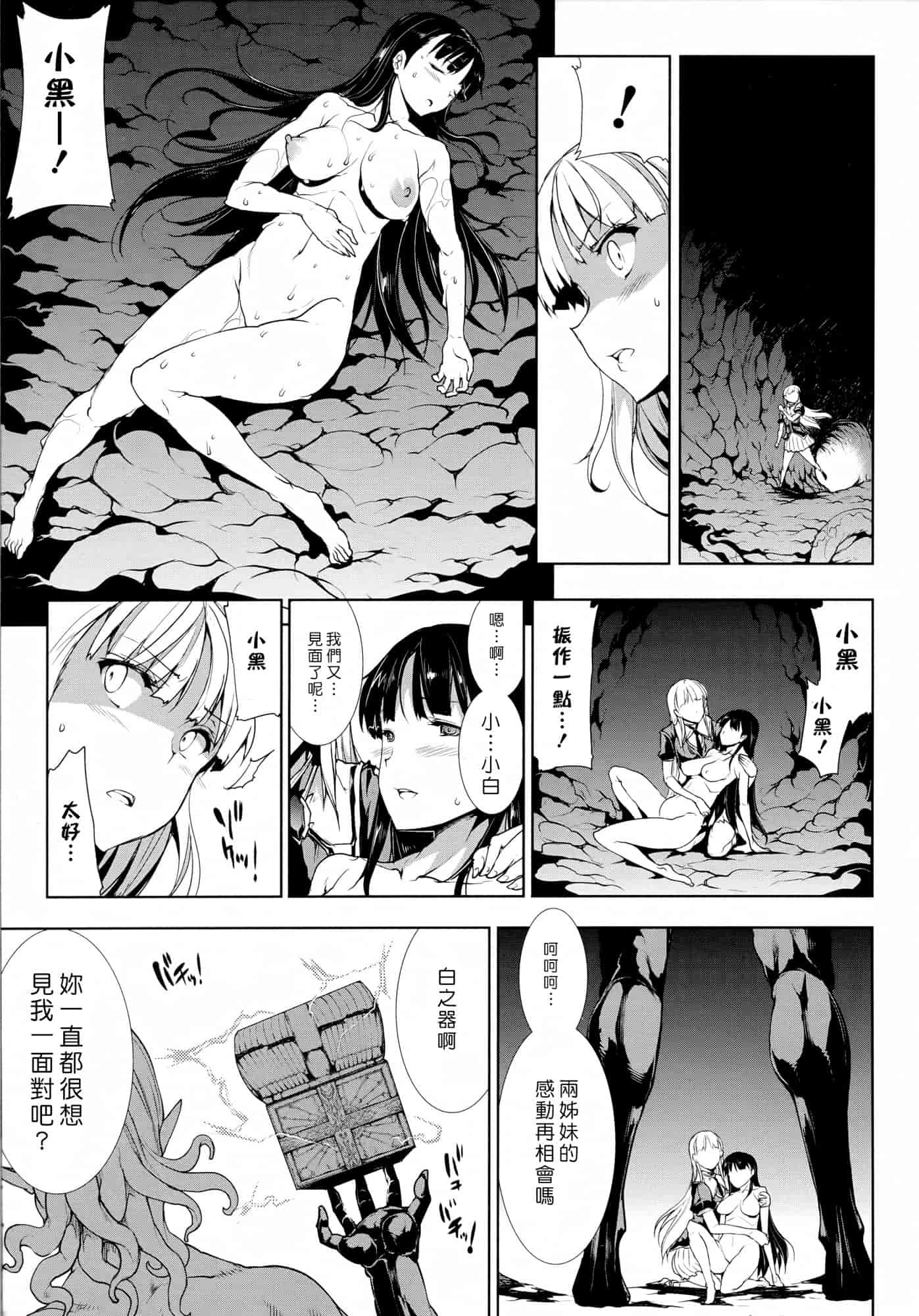 汉化版-[エレクトさわる] PANDRA ～白き欲望 黒の希望～ 第2卷_第4集