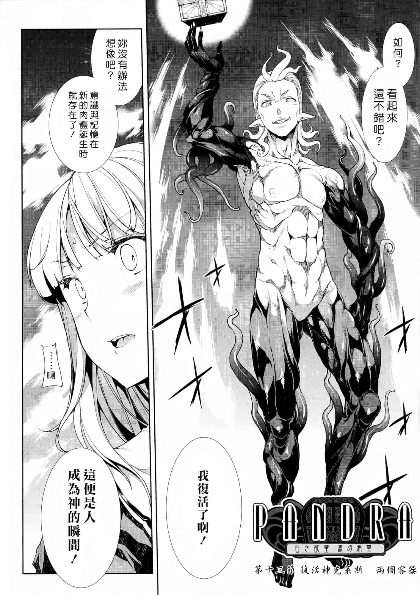 汉化版-[エレクトさわる] PANDRA ～白き欲望 黒の希望～ 第2卷_第4集