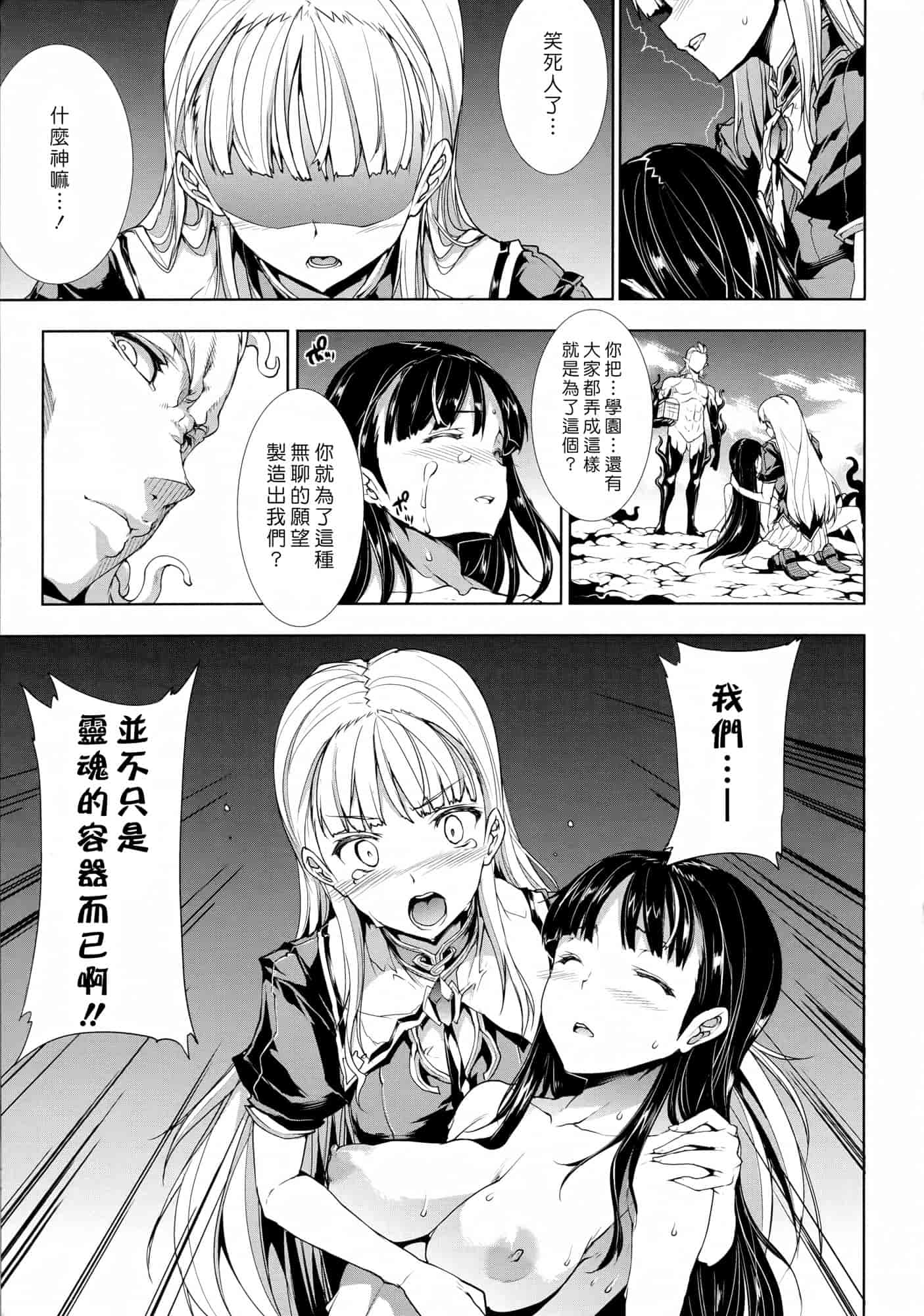 汉化版-[エレクトさわる] PANDRA ～白き欲望 黒の希望～ 第2卷_第4集