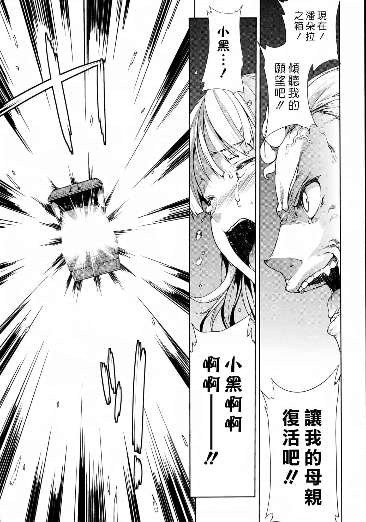 汉化版-[エレクトさわる] PANDRA ～白き欲望 黒の希望～ 第2卷_第4集
