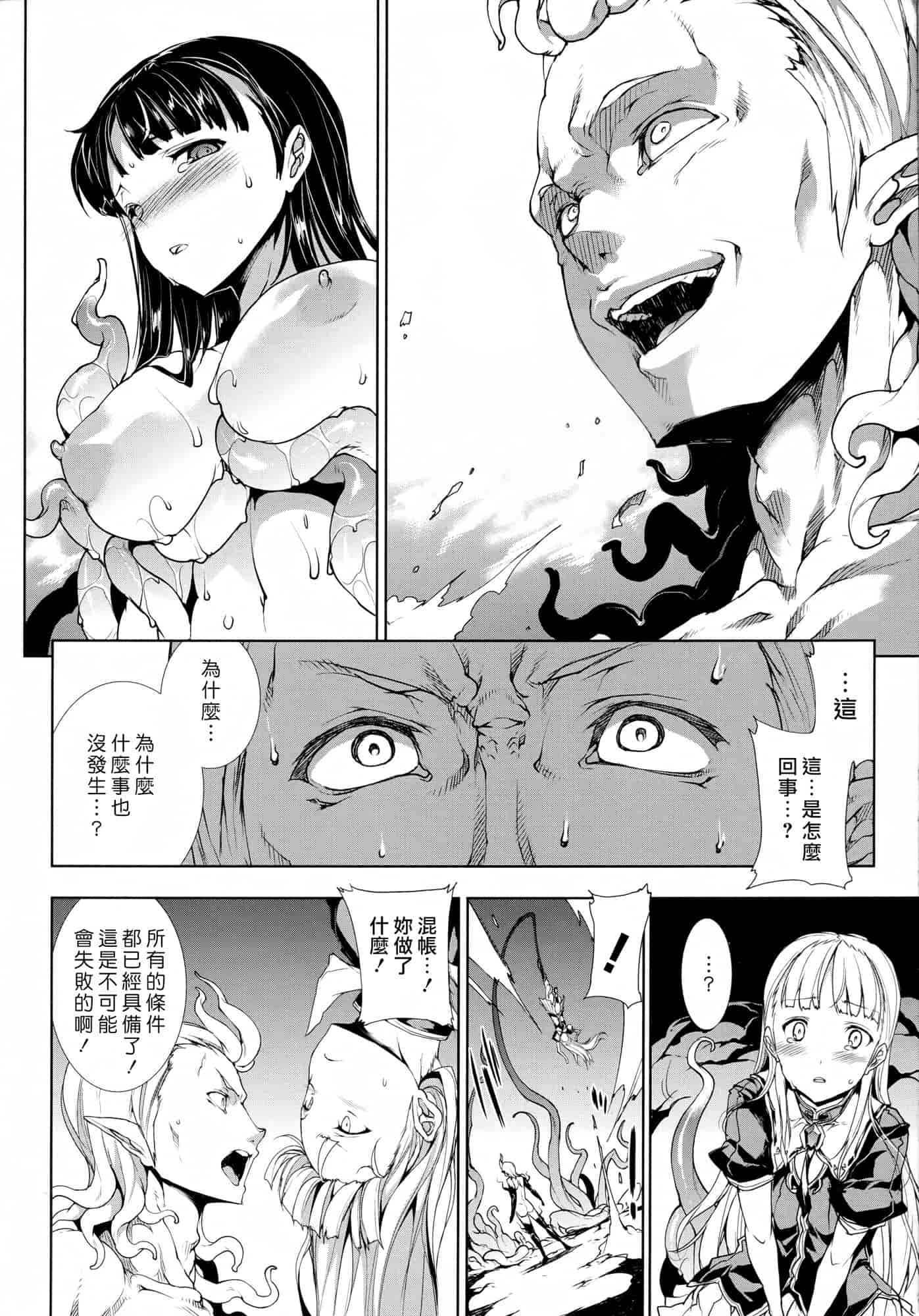 汉化版-[エレクトさわる] PANDRA ～白き欲望 黒の希望～ 第2卷_第4集