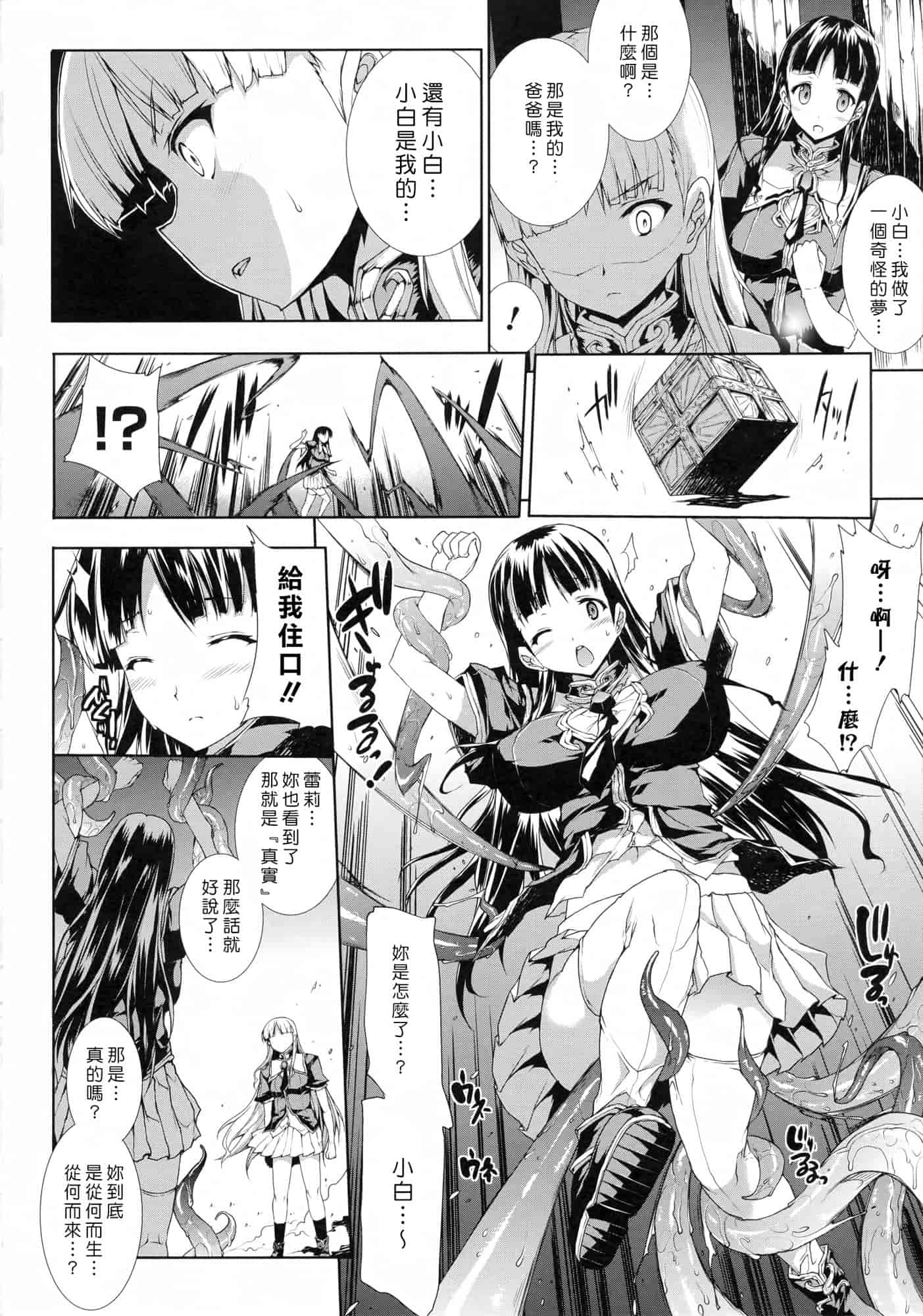 汉化版-[エレクトさわる] PANDRA ～白き欲望 黒の希望～ 第2卷_第1集