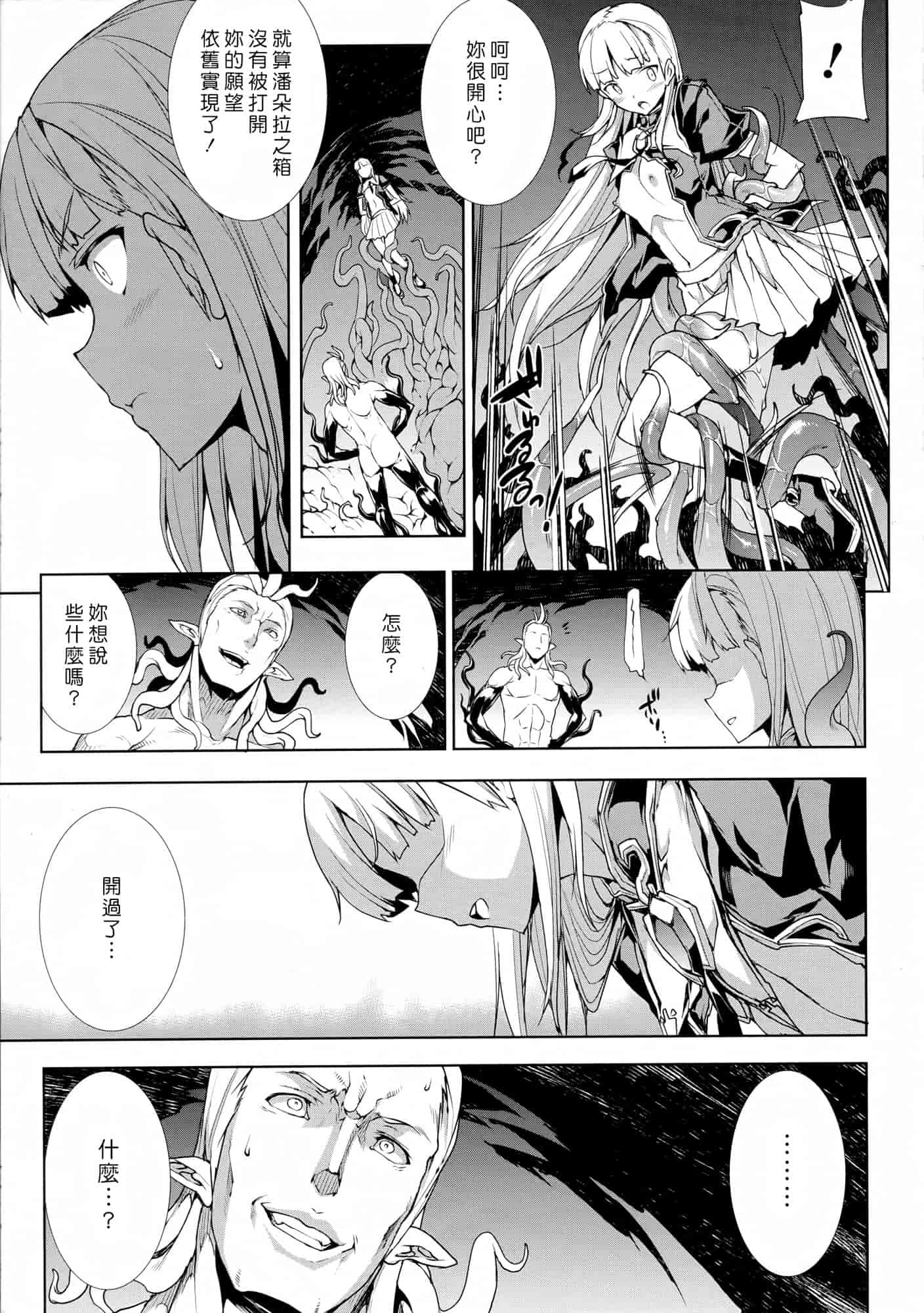 汉化版-[エレクトさわる] PANDRA ～白き欲望 黒の希望～ 第2卷_第4集
