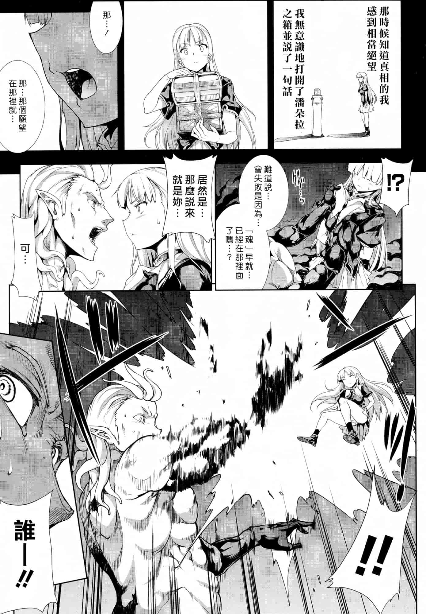 汉化版-[エレクトさわる] PANDRA ～白き欲望 黒の希望～ 第2卷_第4集