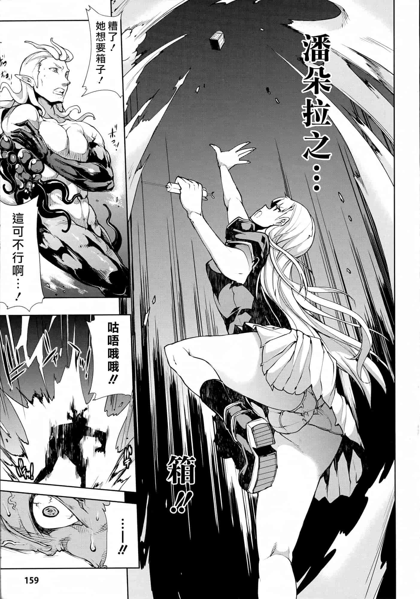 汉化版-[エレクトさわる] PANDRA ～白き欲望 黒の希望～ 第2卷_第4集