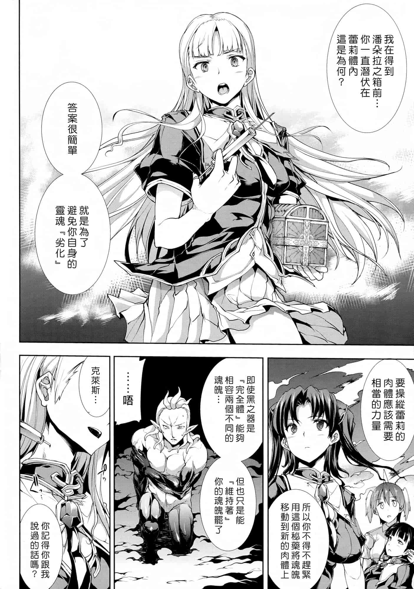 汉化版-[エレクトさわる] PANDRA ～白き欲望 黒の希望～ 第2卷_第5集