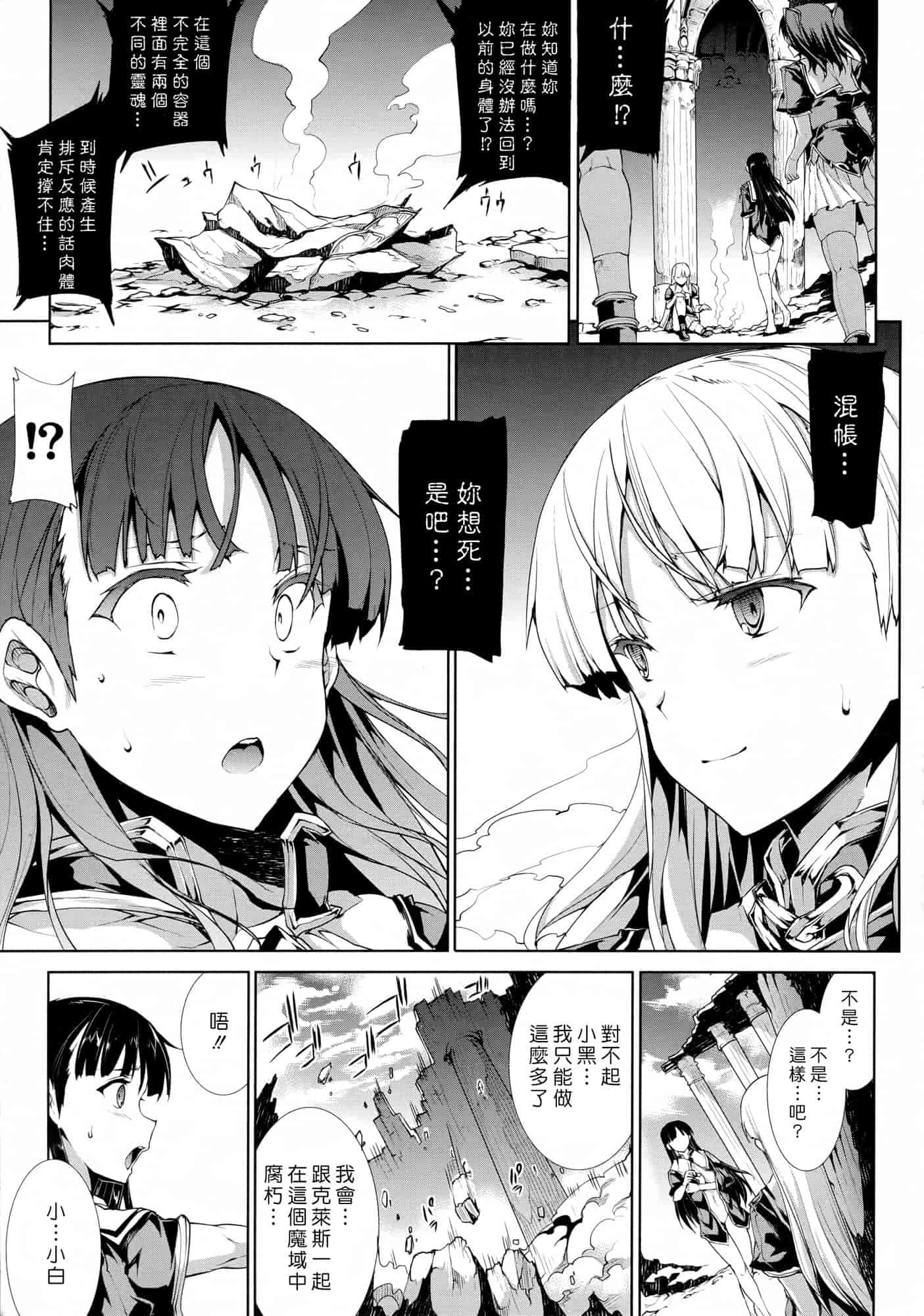 汉化版-[エレクトさわる] PANDRA ～白き欲望 黒の希望～ 第2卷_第5集