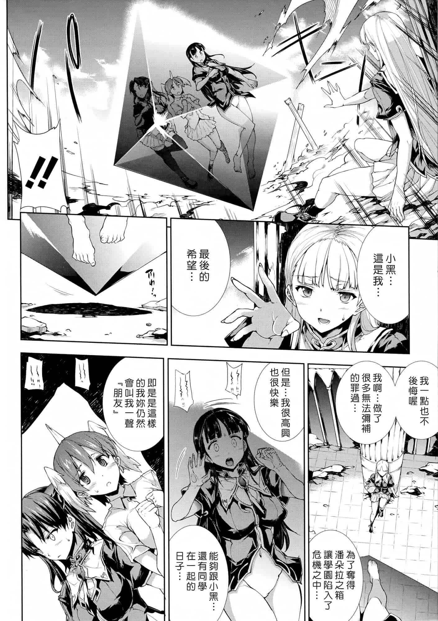 汉化版-[エレクトさわる] PANDRA ～白き欲望 黒の希望～ 第2卷_第5集