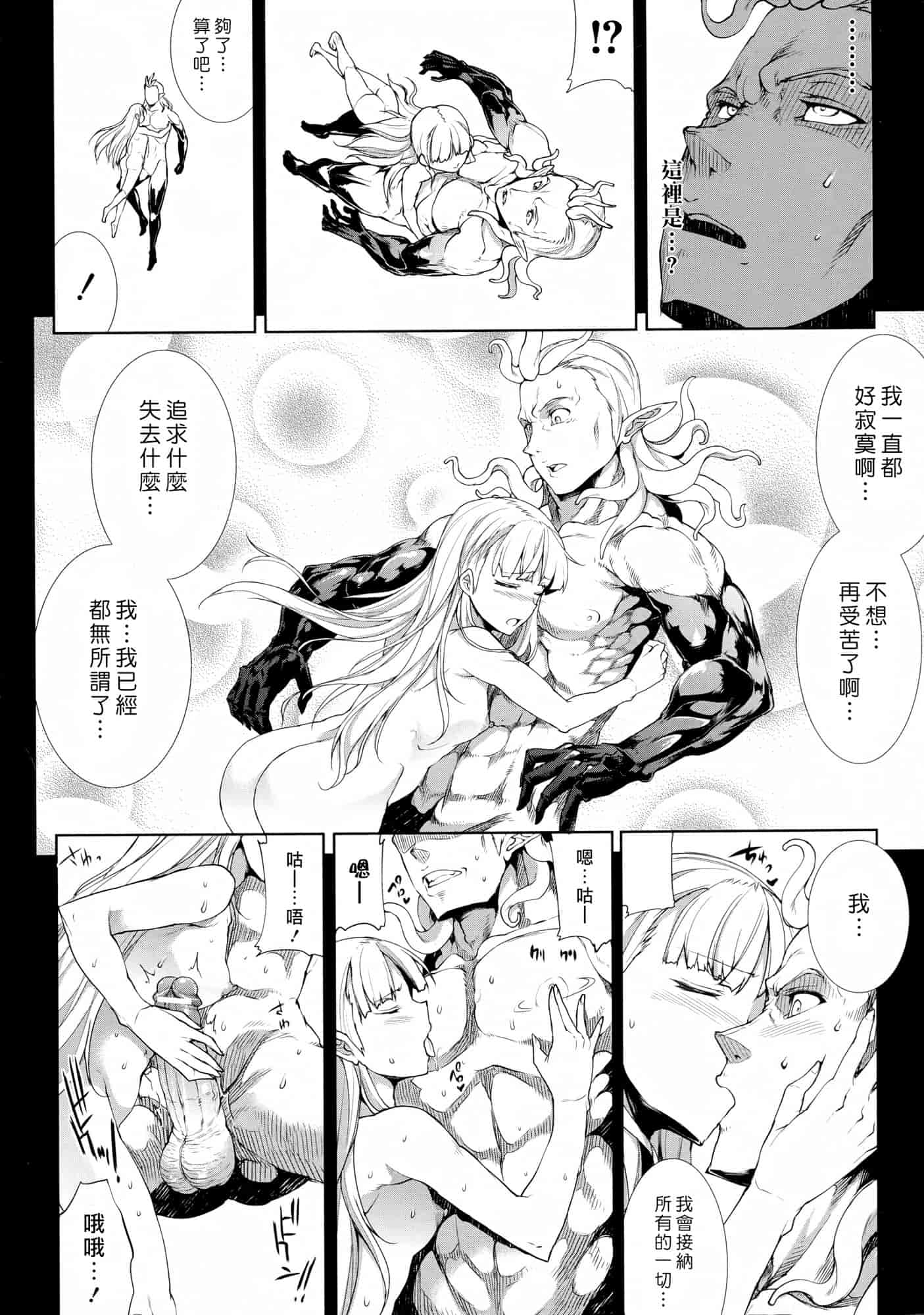 汉化版-[エレクトさわる] PANDRA ～白き欲望 黒の希望～ 第2卷_第5集