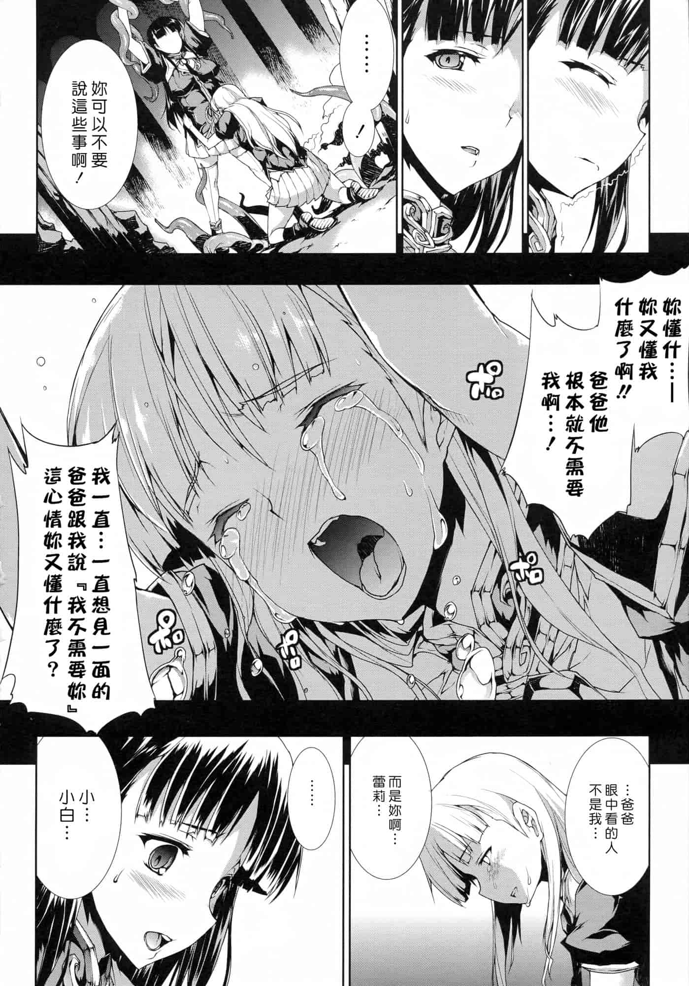 汉化版-[エレクトさわる] PANDRA ～白き欲望 黒の希望～ 第2卷_第1集