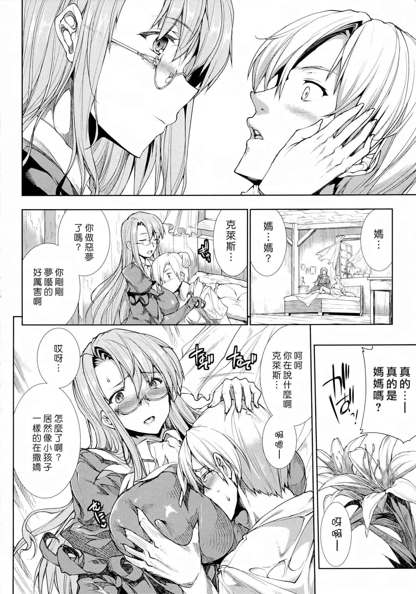 汉化版-[エレクトさわる] PANDRA ～白き欲望 黒の希望～ 第2卷_第5集