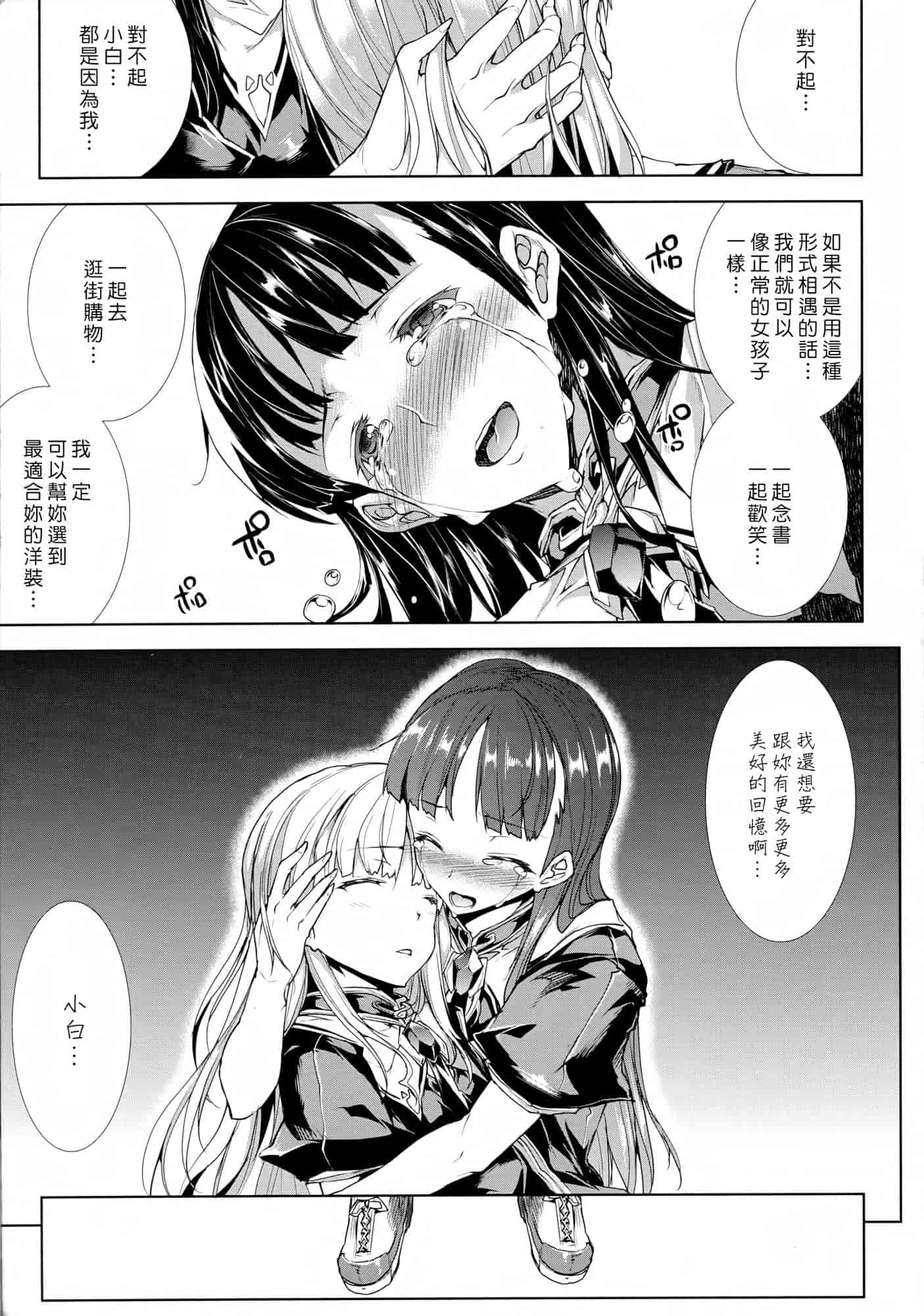 汉化版-[エレクトさわる] PANDRA ～白き欲望 黒の希望～ 第2卷_第5集