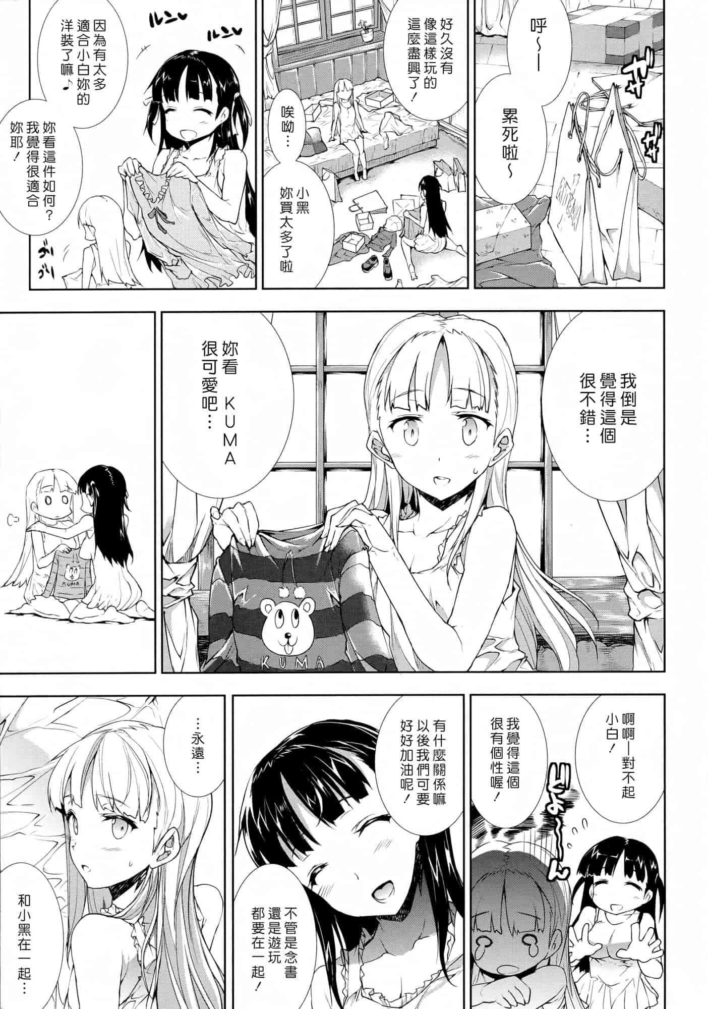 汉化版-[エレクトさわる] PANDRA ～白き欲望 黒の希望～ 第2卷_第5集