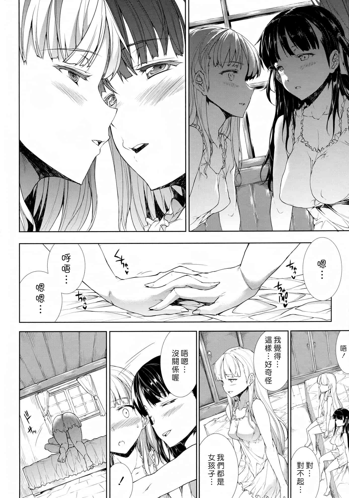 汉化版-[エレクトさわる] PANDRA ～白き欲望 黒の希望～ 第2卷_第5集