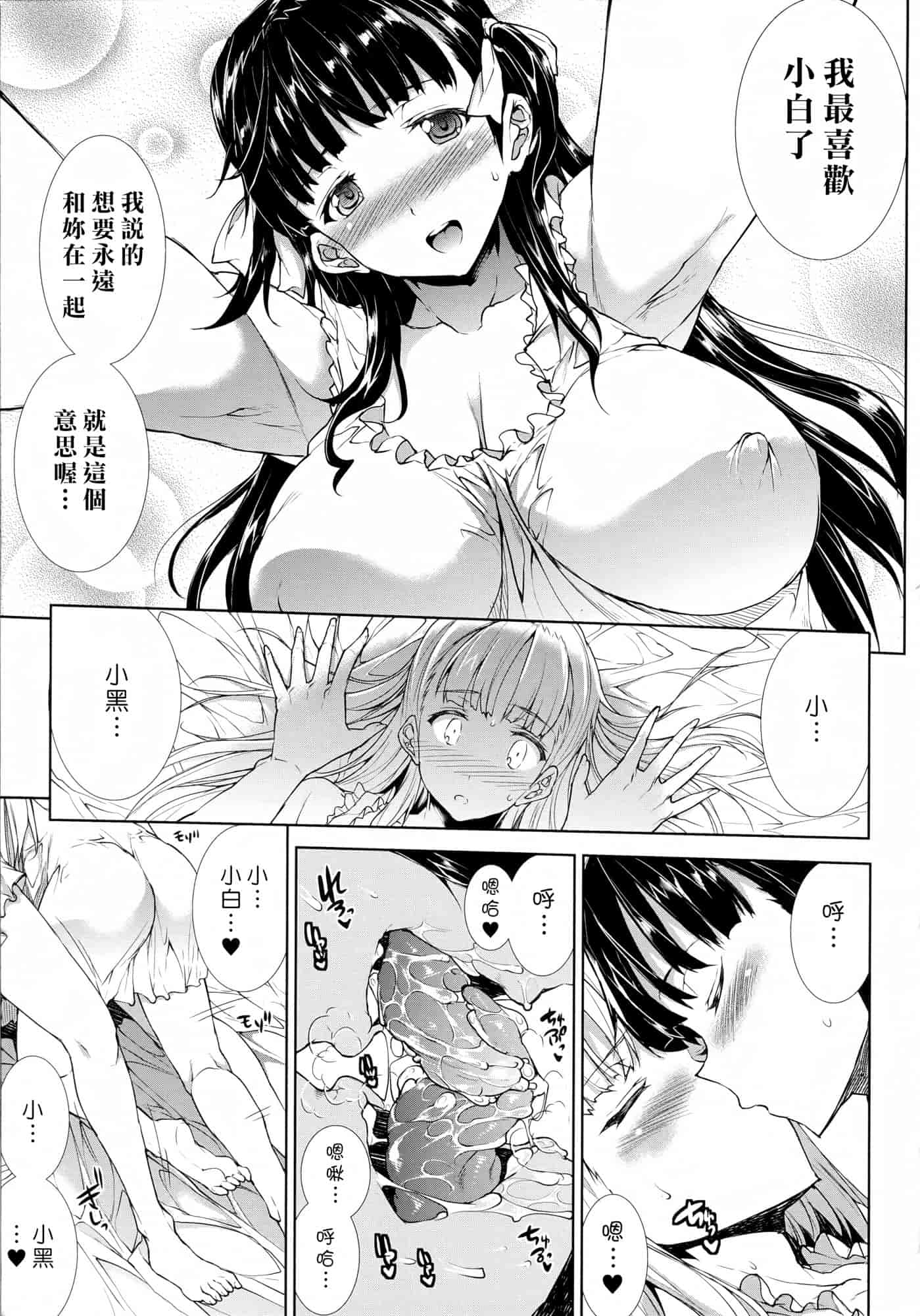 汉化版-[エレクトさわる] PANDRA ～白き欲望 黒の希望～ 第2卷_第5集