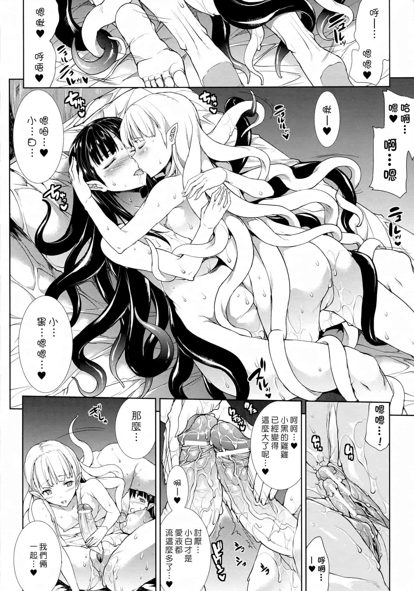 汉化版-[エレクトさわる] PANDRA ～白き欲望 黒の希望～ 第2卷_第6集