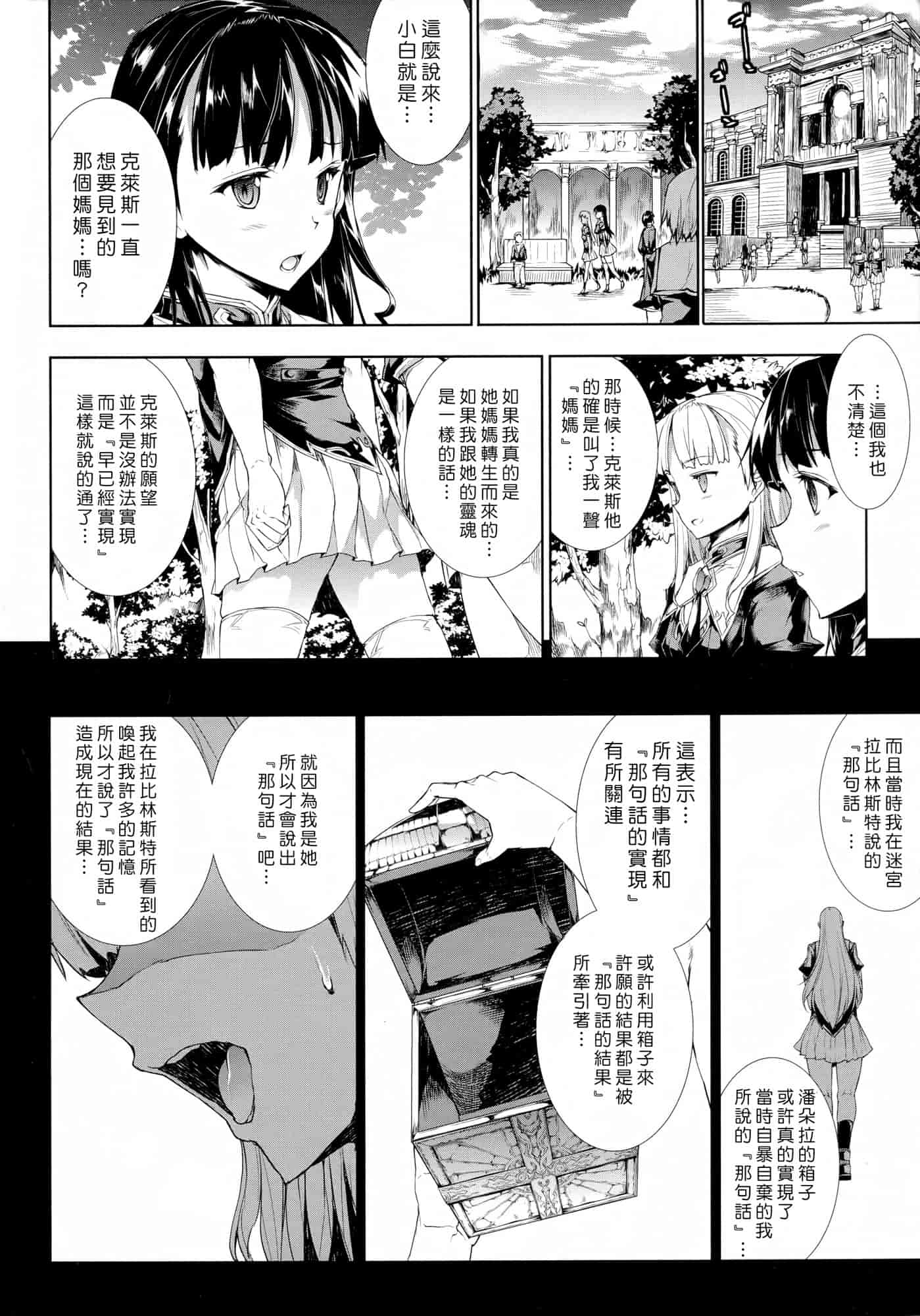 汉化版-[エレクトさわる] PANDRA ～白き欲望 黒の希望～ 第2卷_第6集
