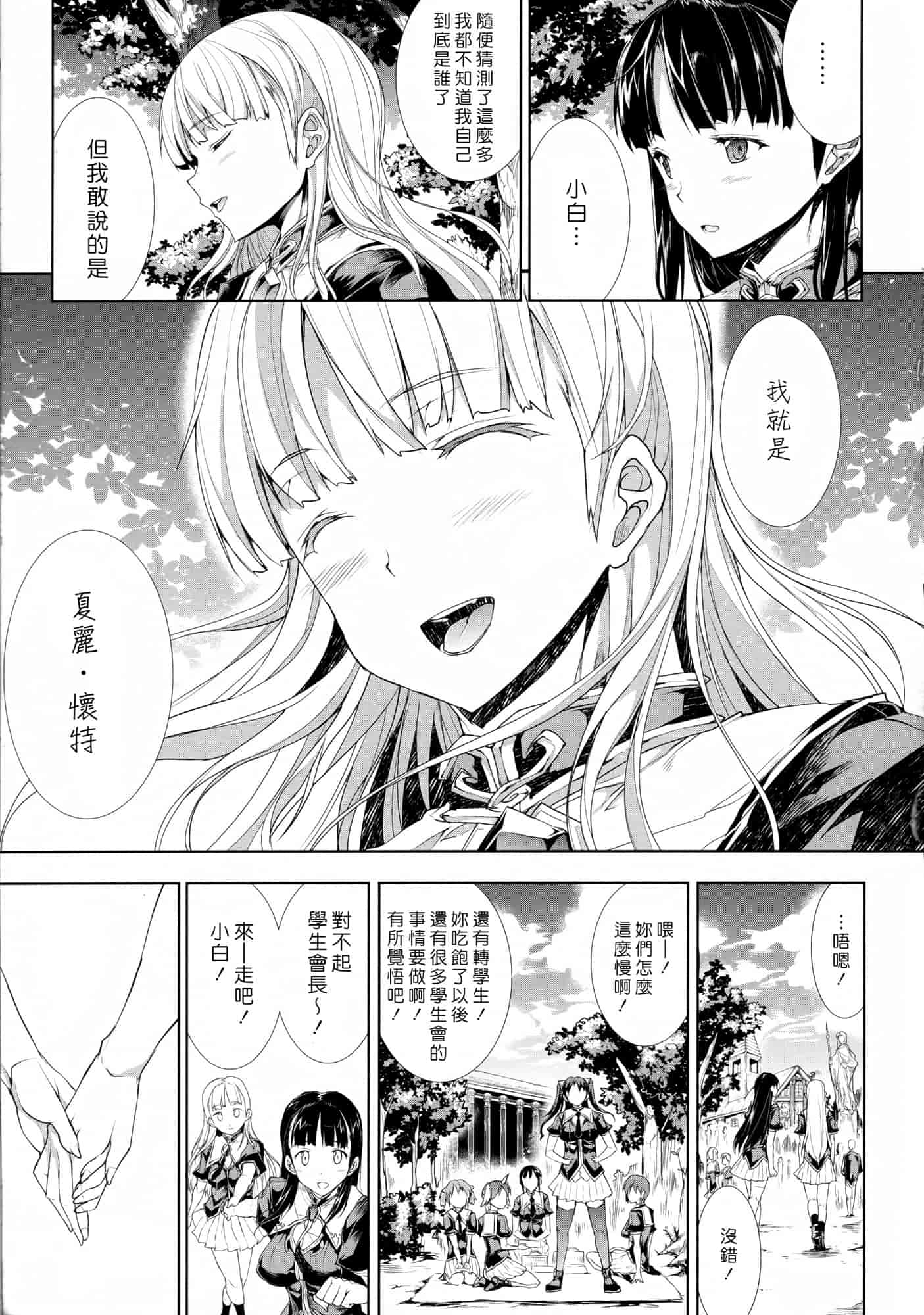 汉化版-[エレクトさわる] PANDRA ～白き欲望 黒の希望～ 第2卷_第6集